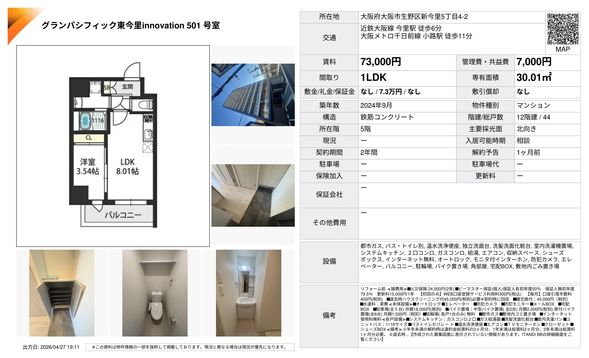 グランパシフィック東今里innovation 501 号室 501号 0