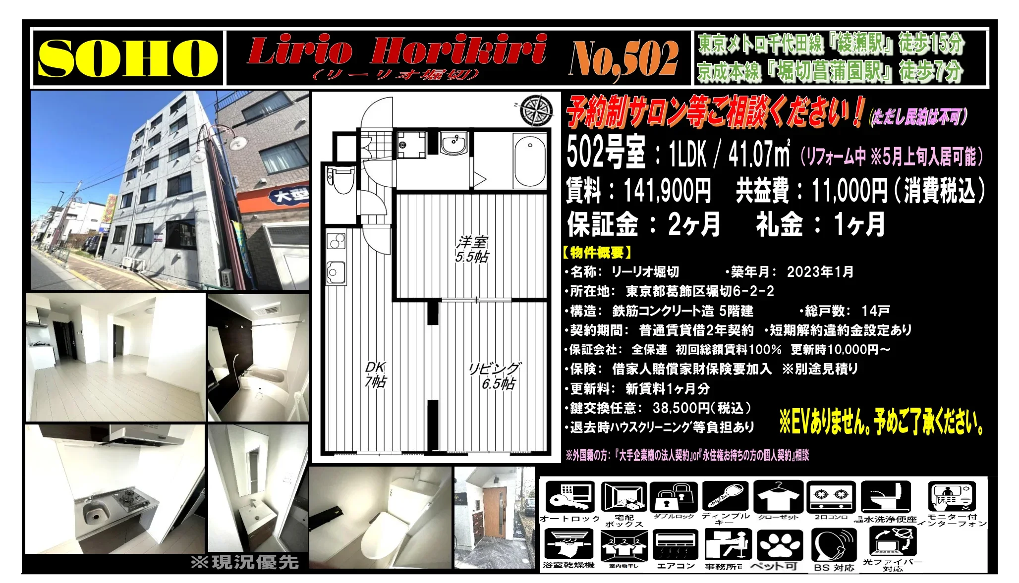 リーリオ堀切 502 0