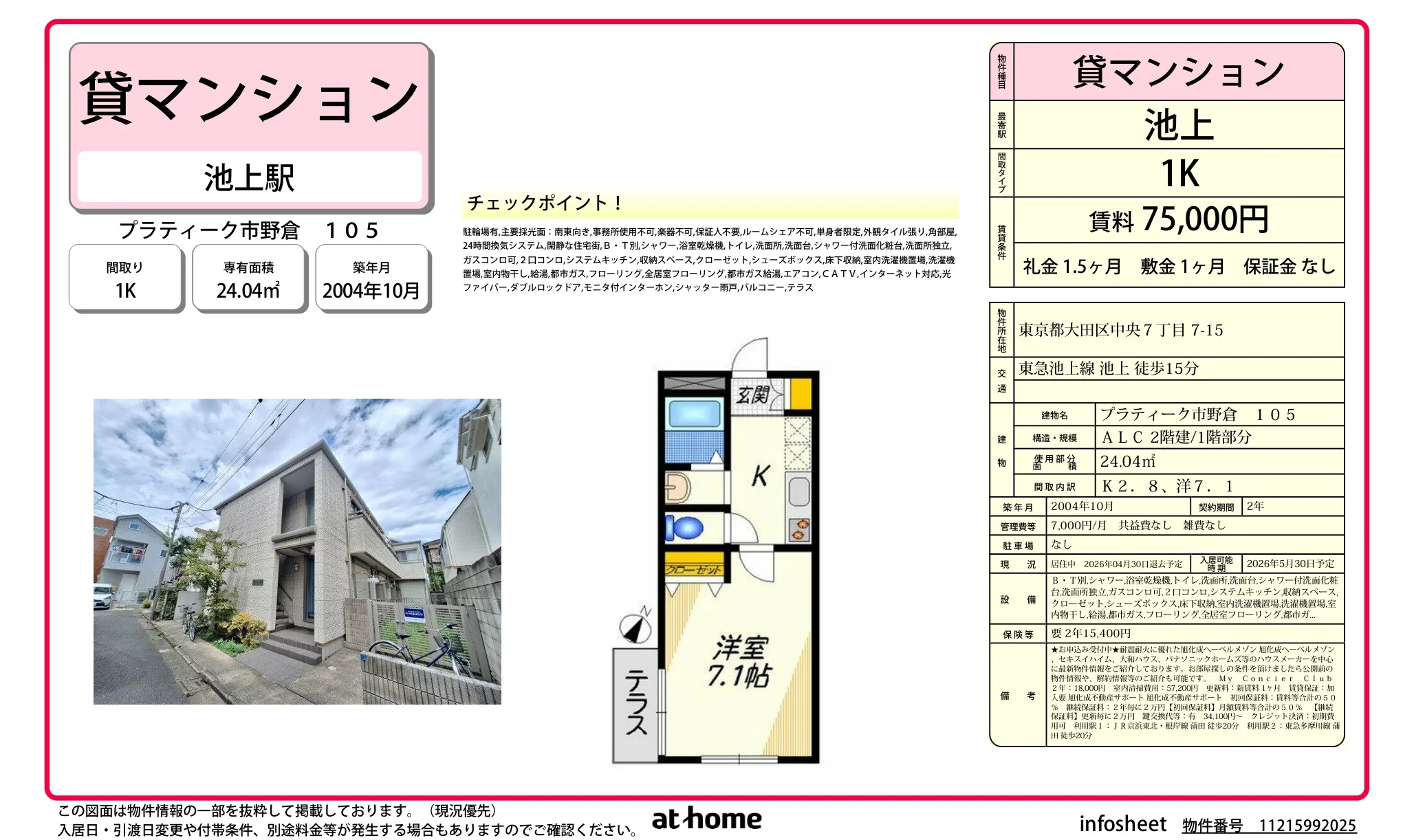 プラティーク市野倉 105号 0