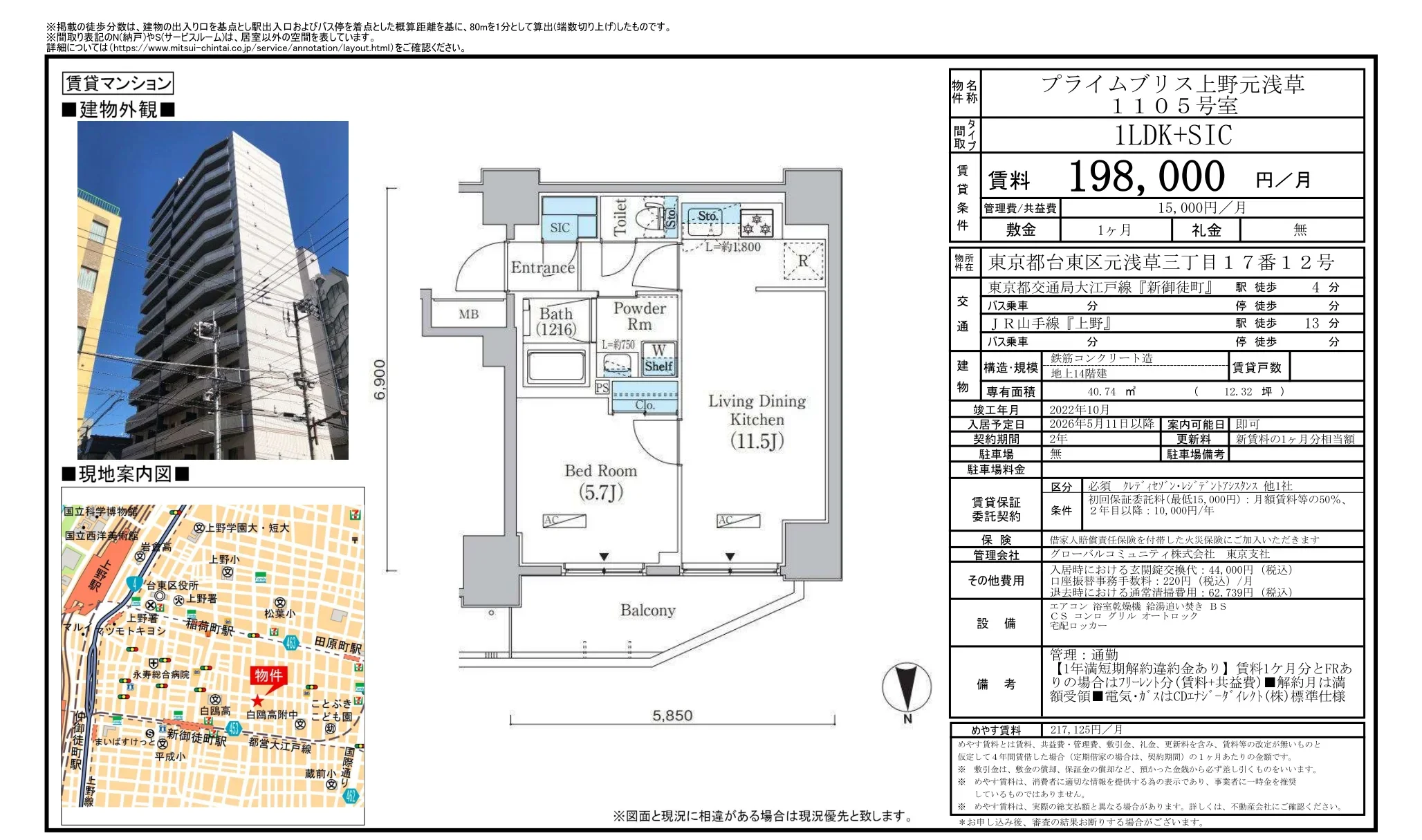 プライムプリス上野元浅草 1105号 0