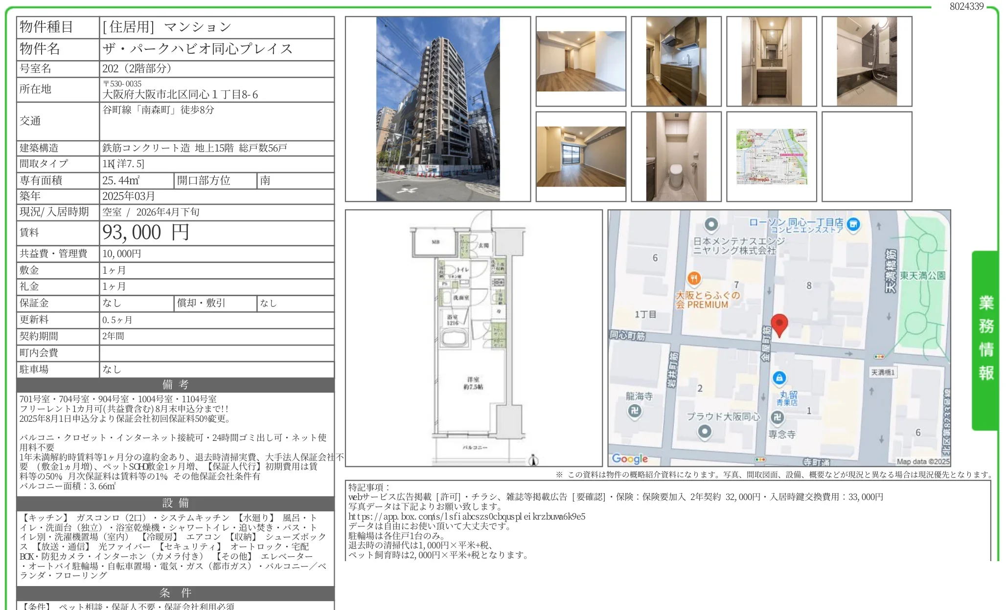 ザ・パークハビオ同心プレイス 202号 0