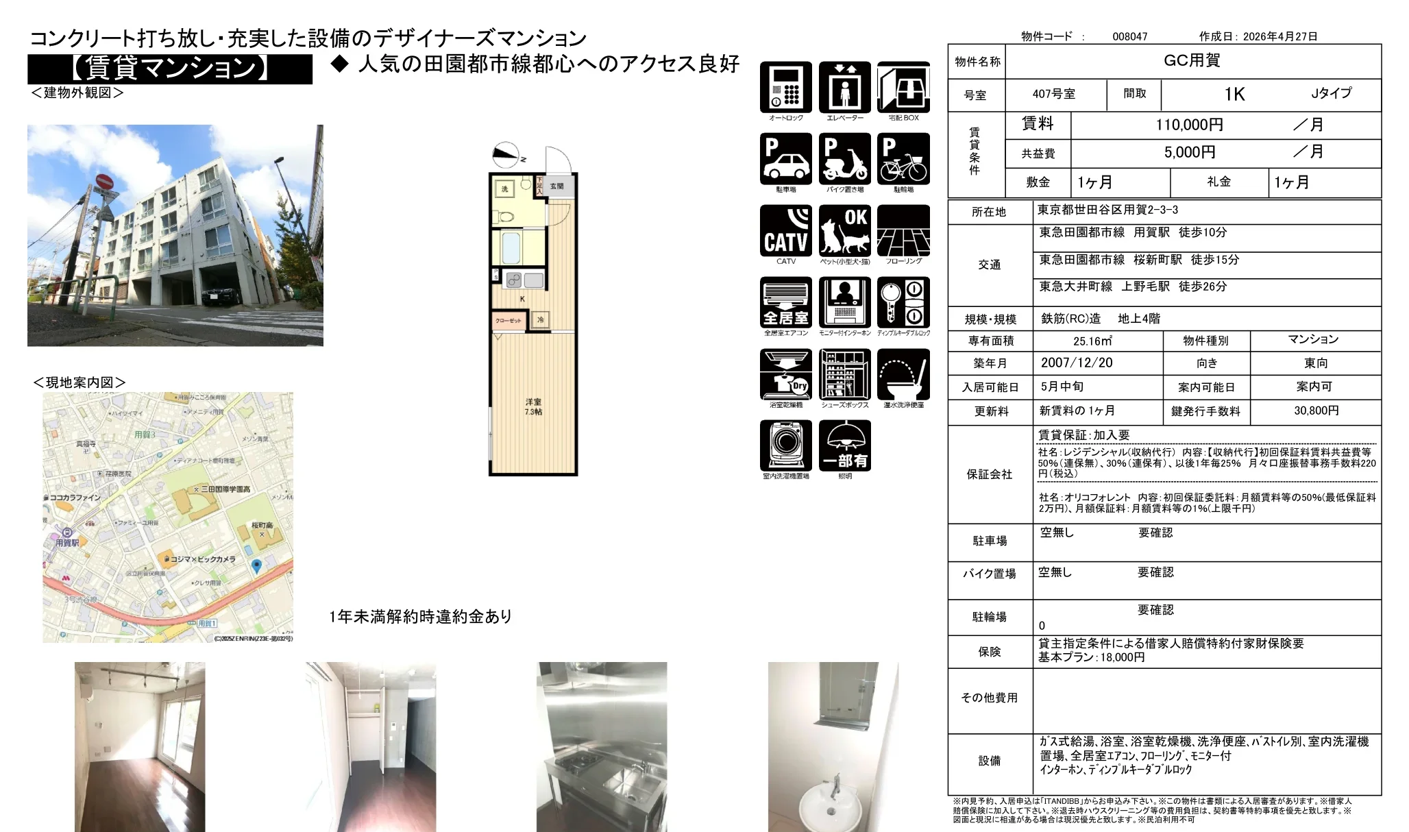 GC用賀 407号 0