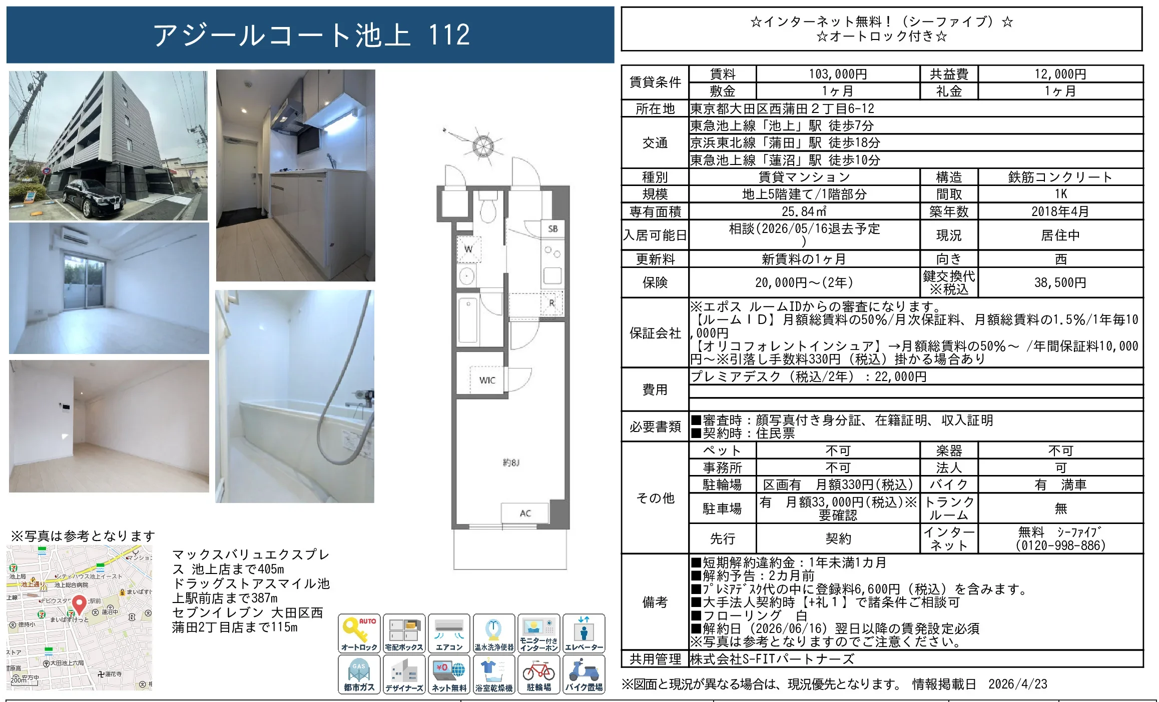 アジールコート池上 112号 0