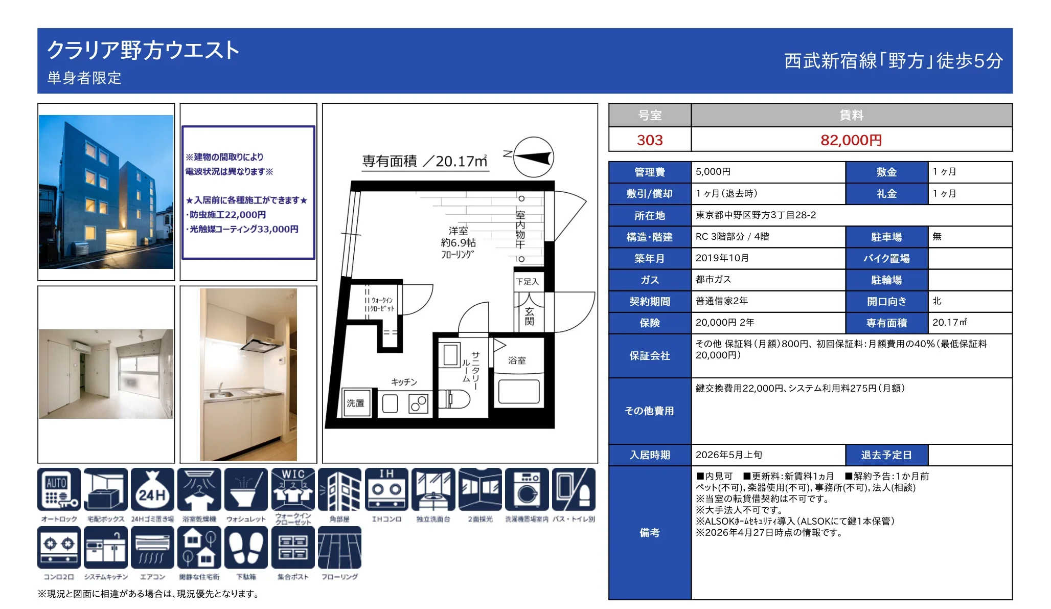 クラリア野方ウエスト 303号 0