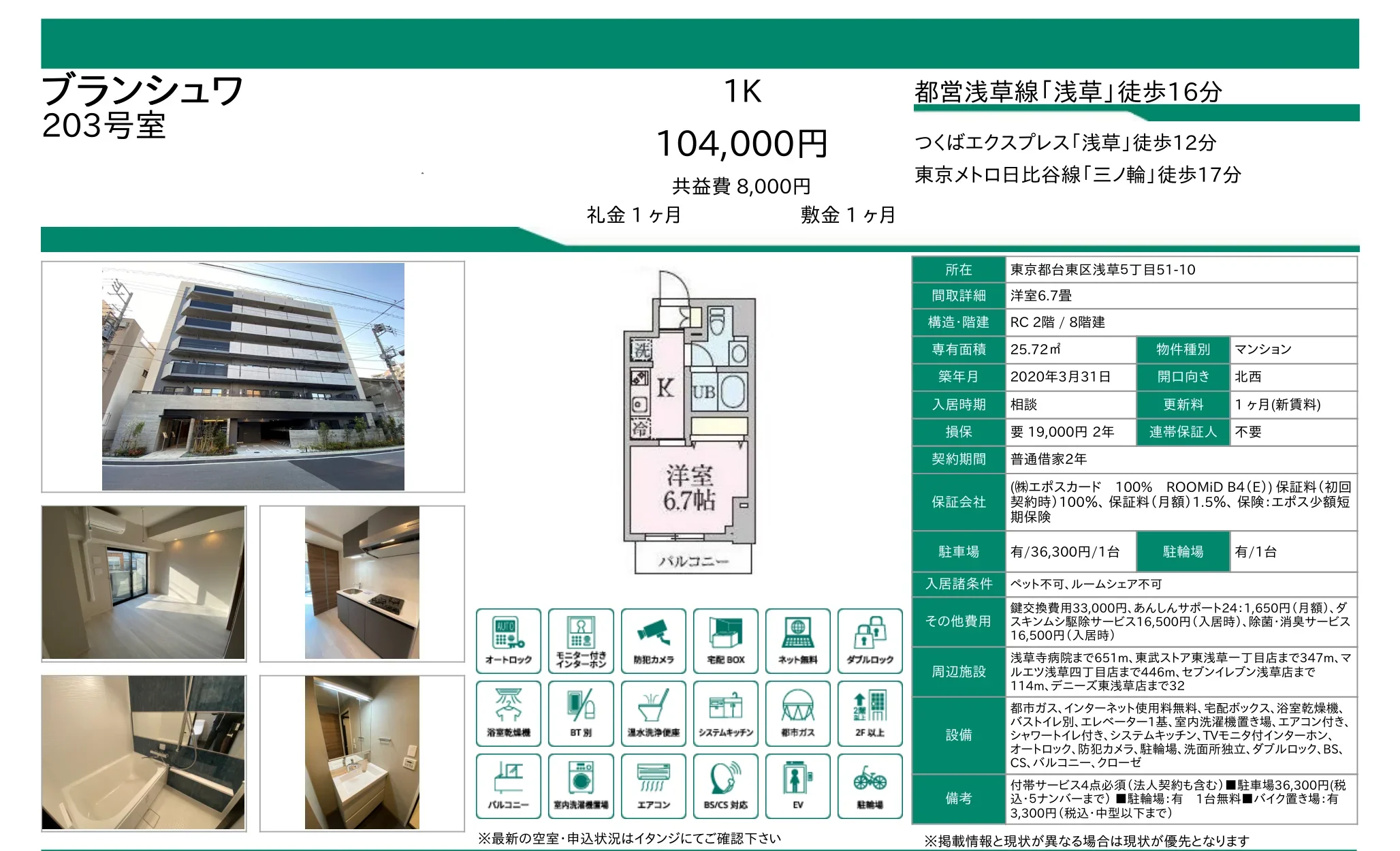 ブランシュワ 203号 0