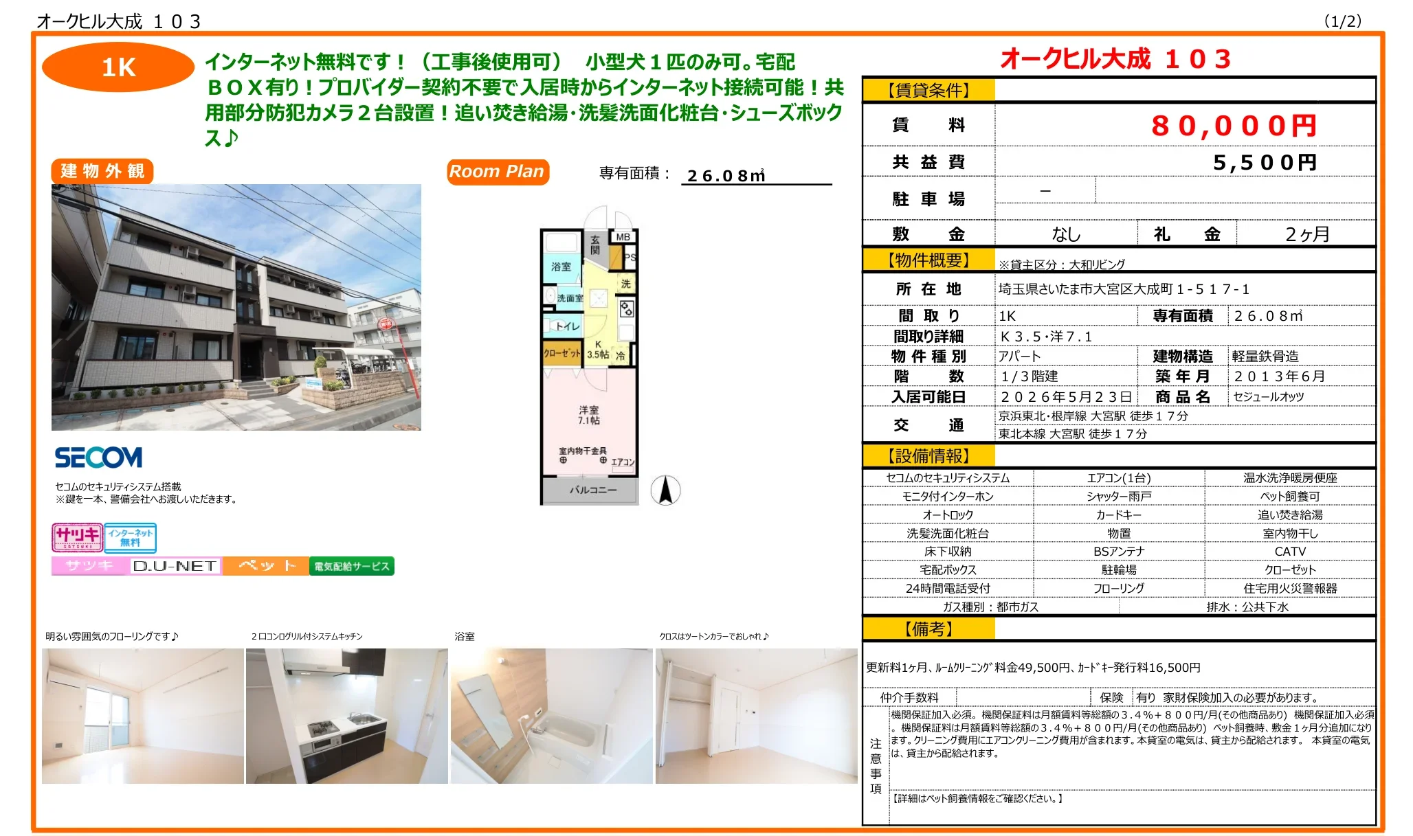 オークヒル大成 103 103号 0