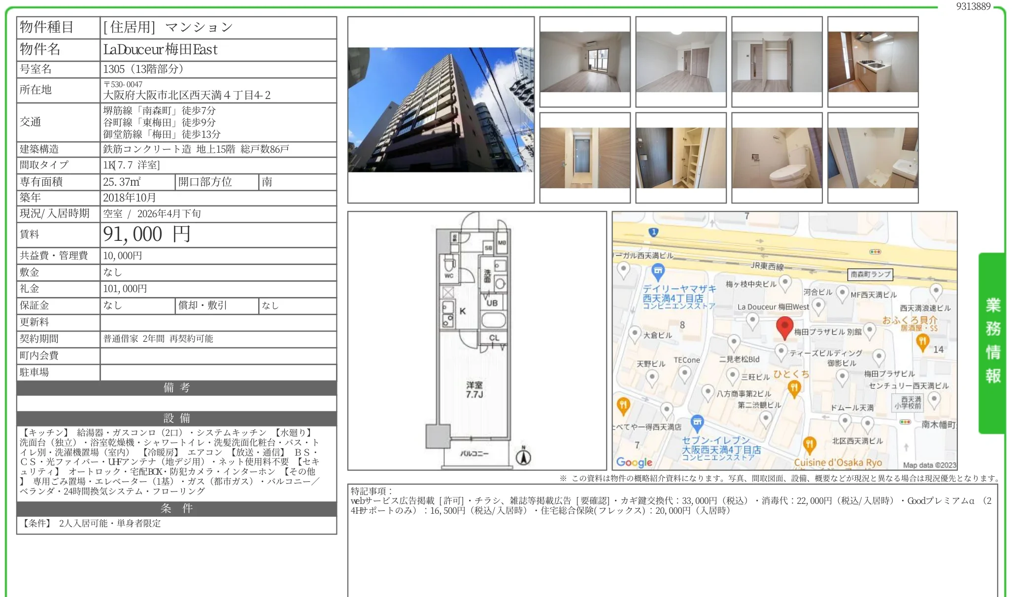 LaDouceur 梅田Fast 1305 0
