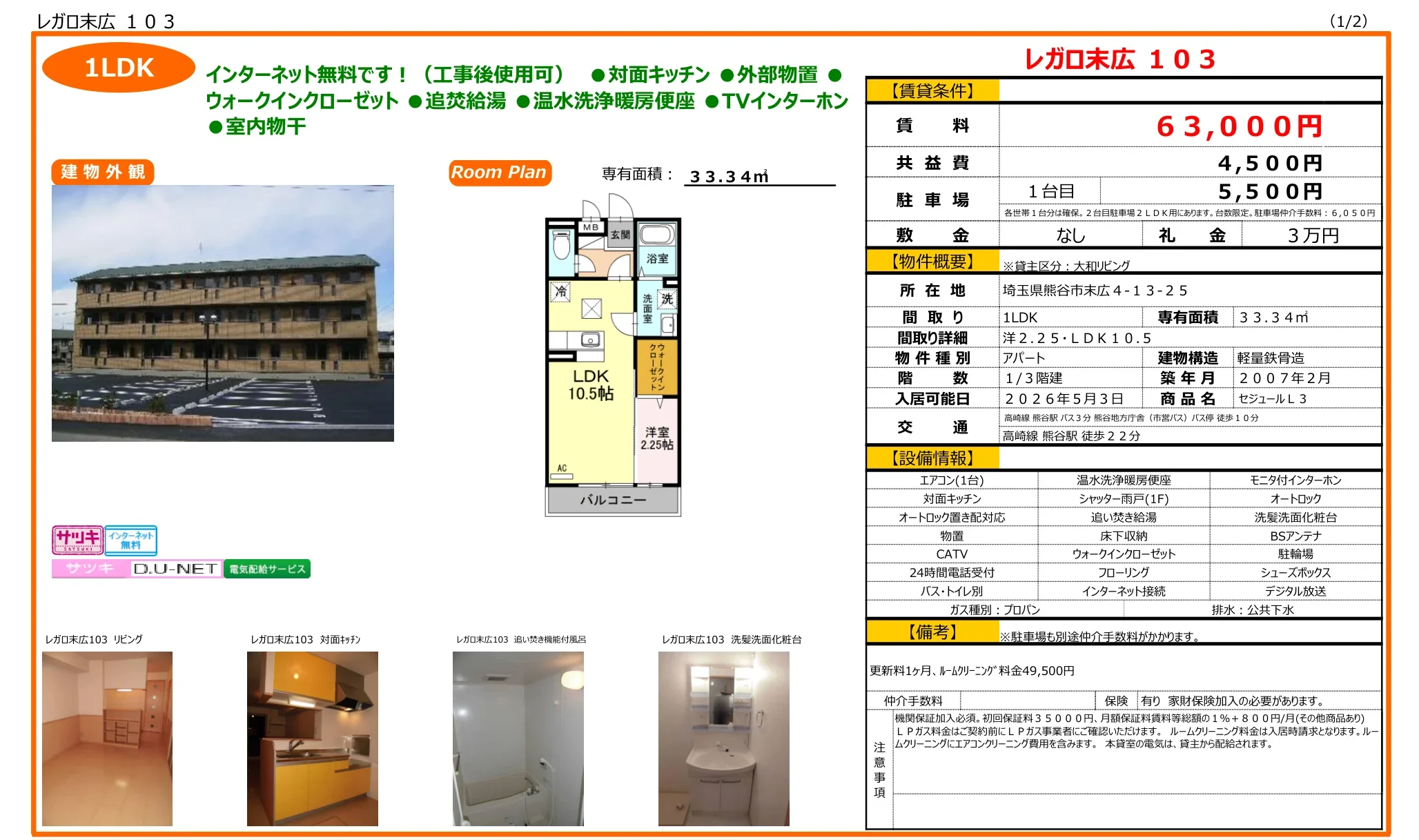 レガロ末広 103号 0