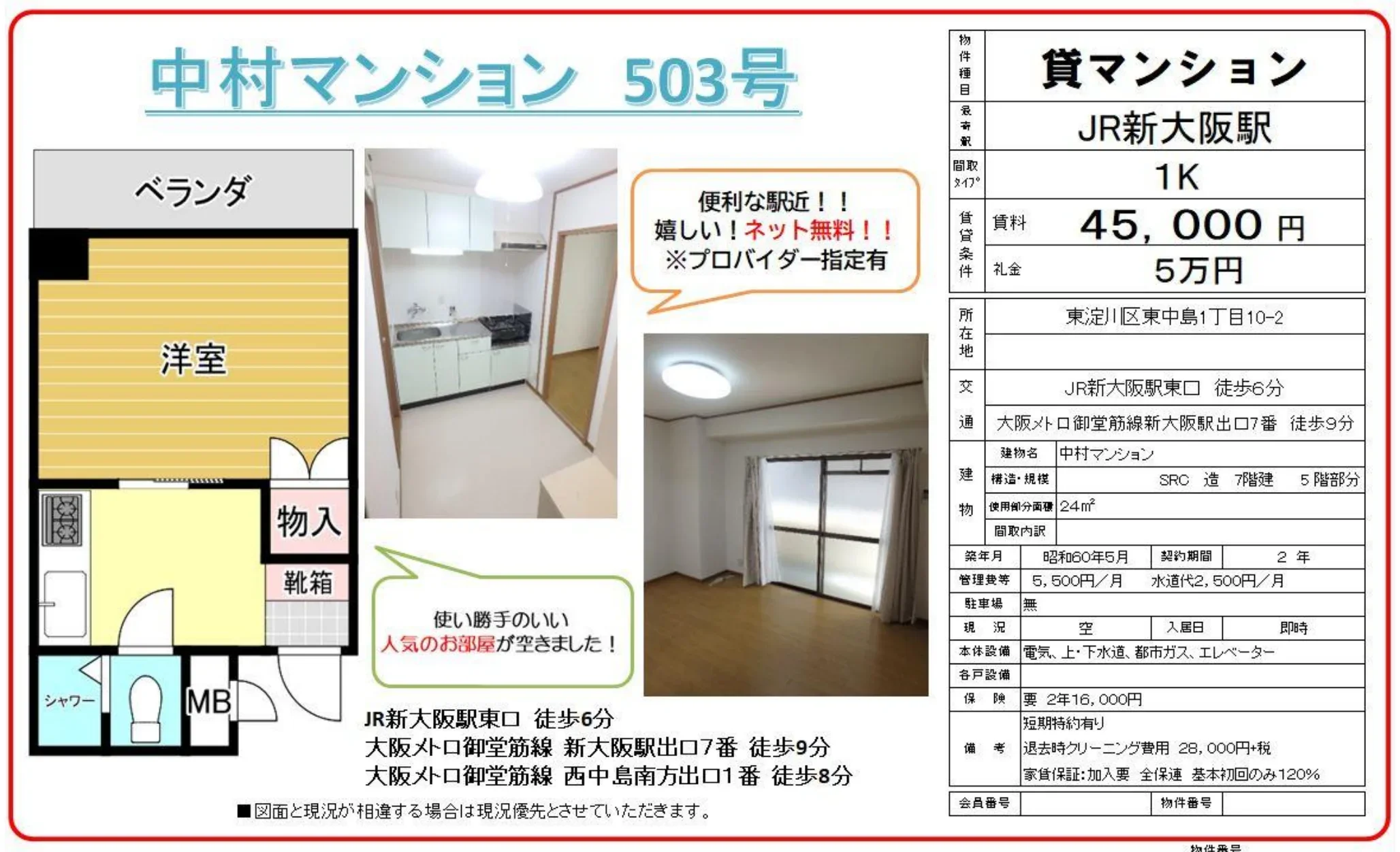 中村マンション 503号 0