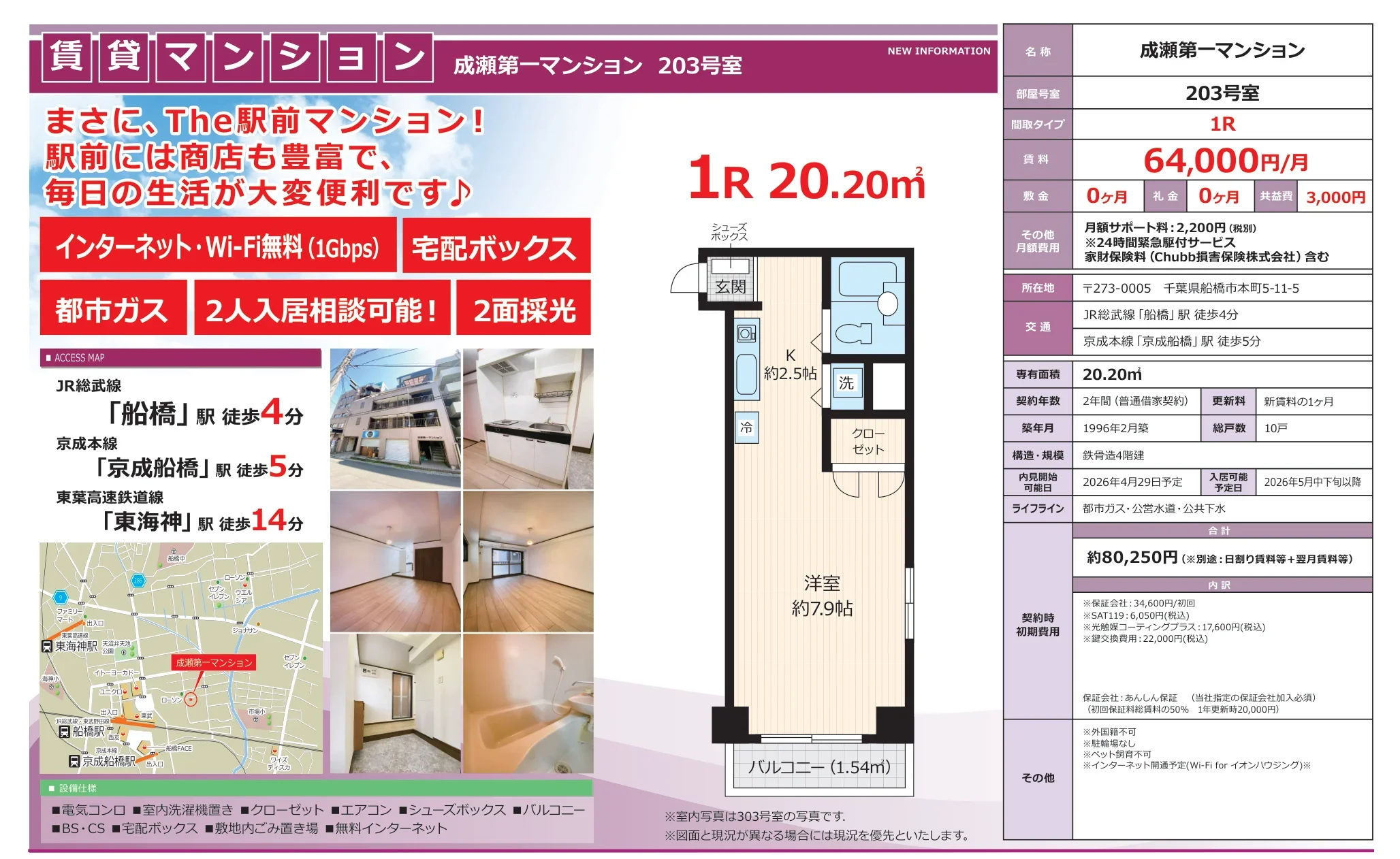 成瀬第一マンション 203号 0