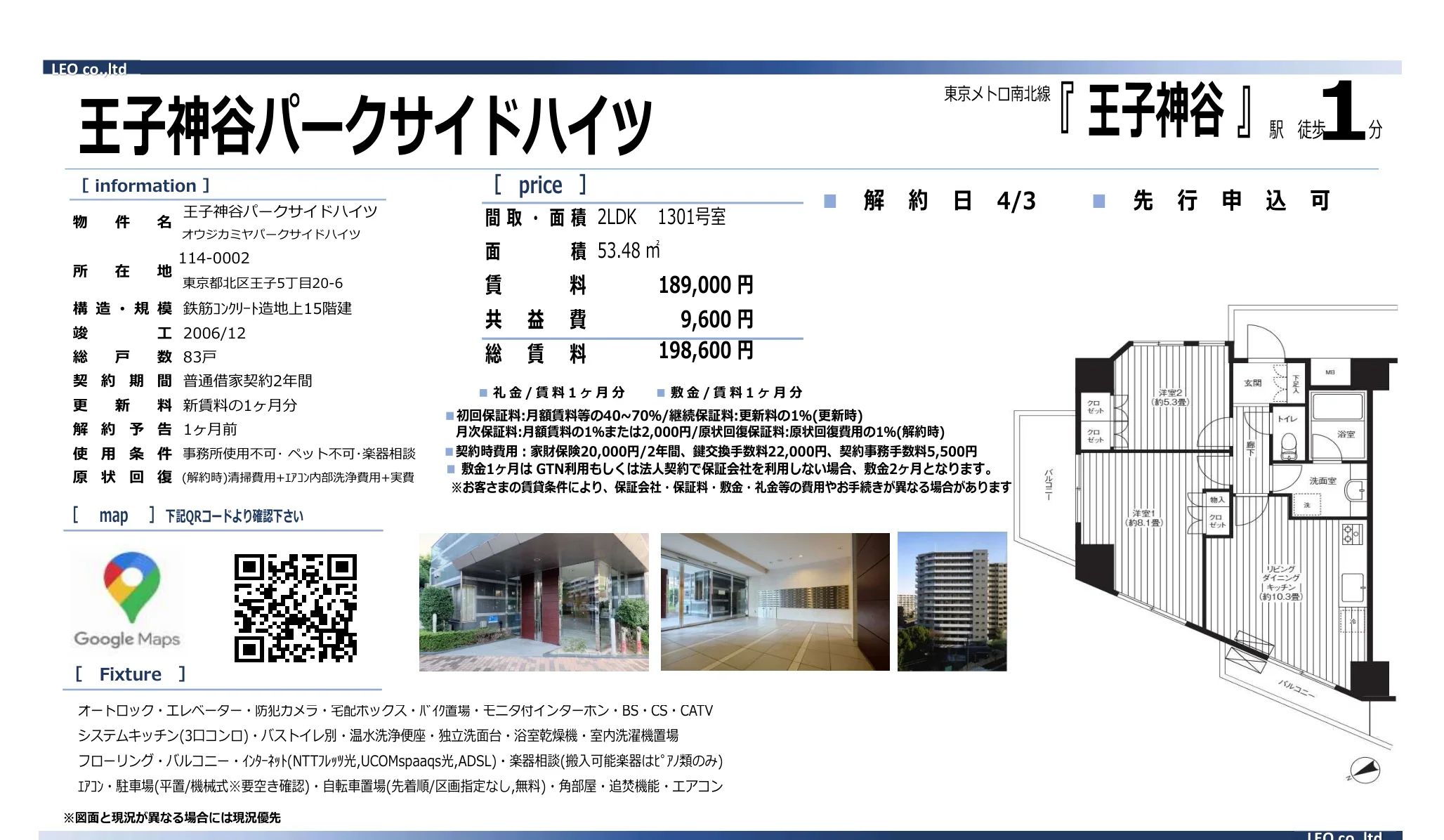 王子神谷パークサイドハイツ 1301号 0