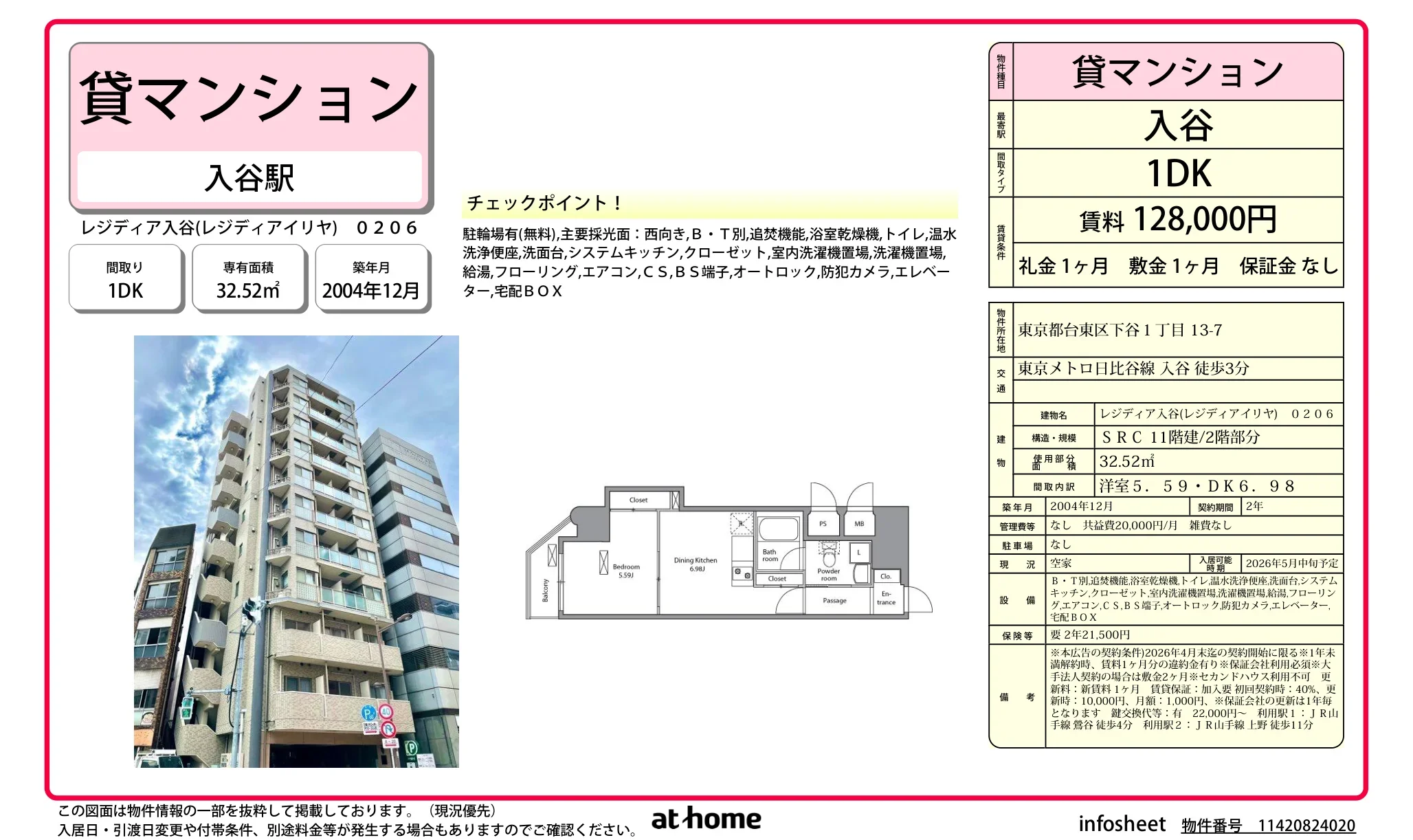 レジディア入谷 0