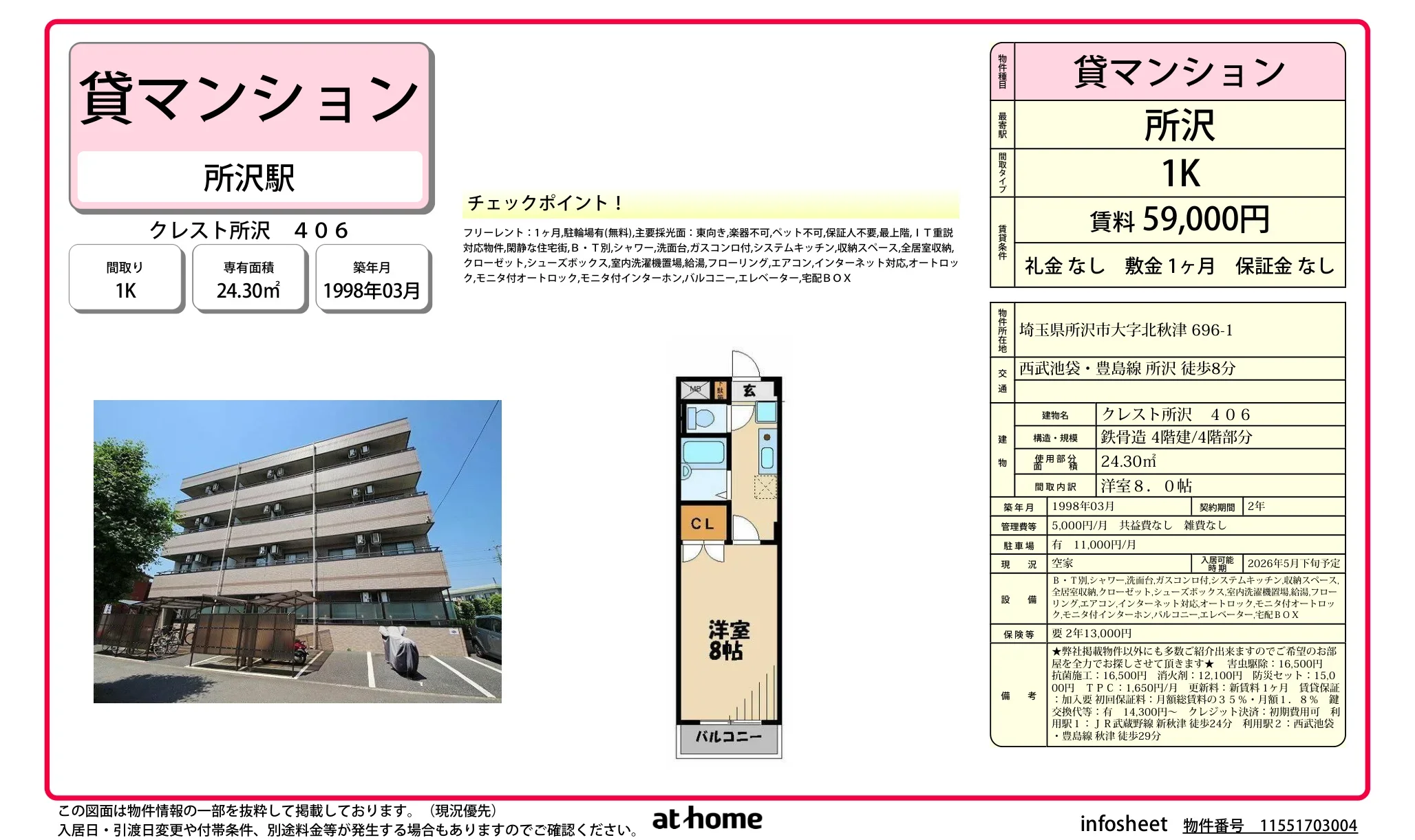 クレスト所沢 406 406 0