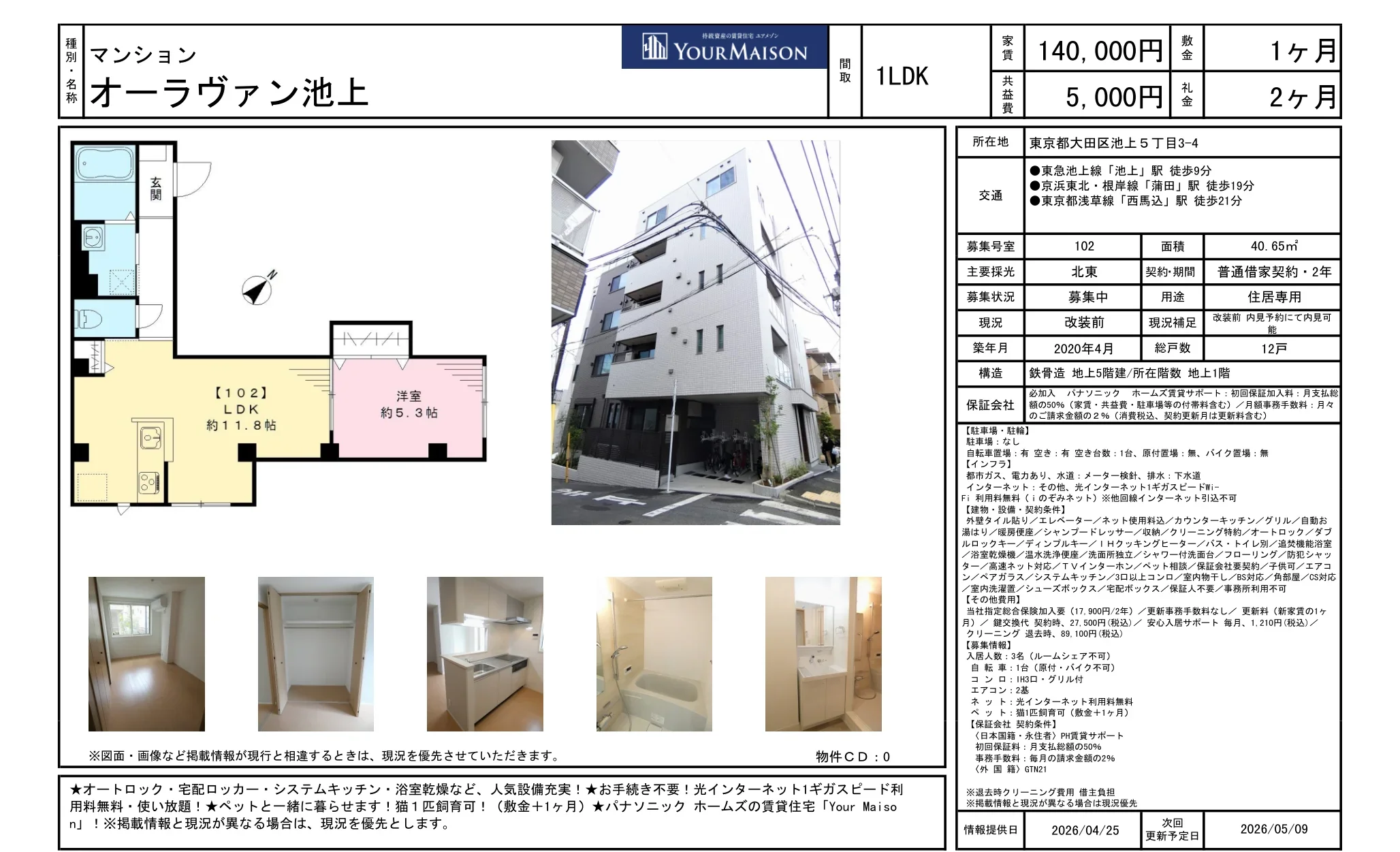 オーラヴァン池上 102 0