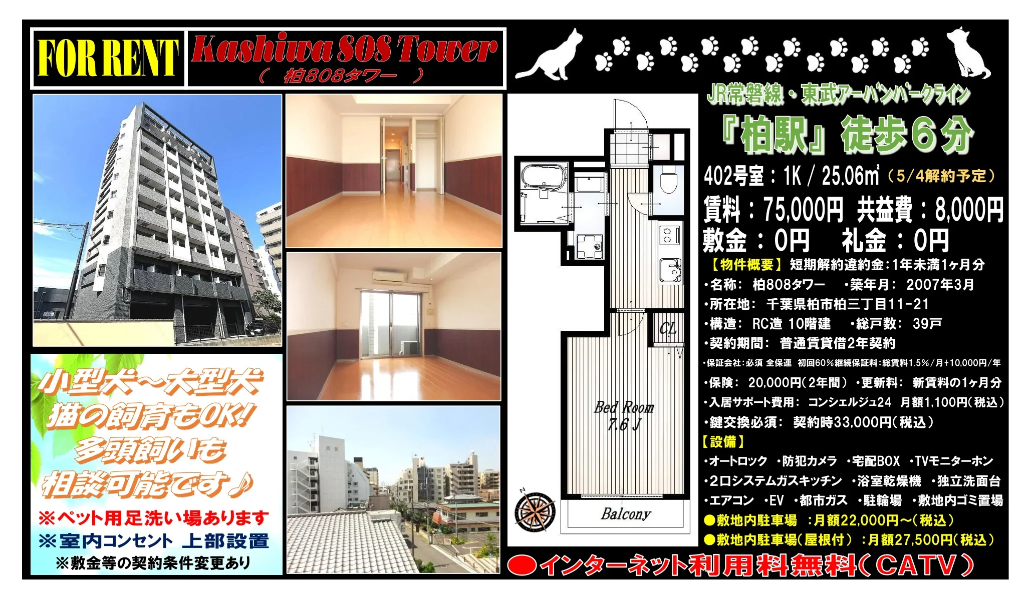 柏808タワー 402号 0