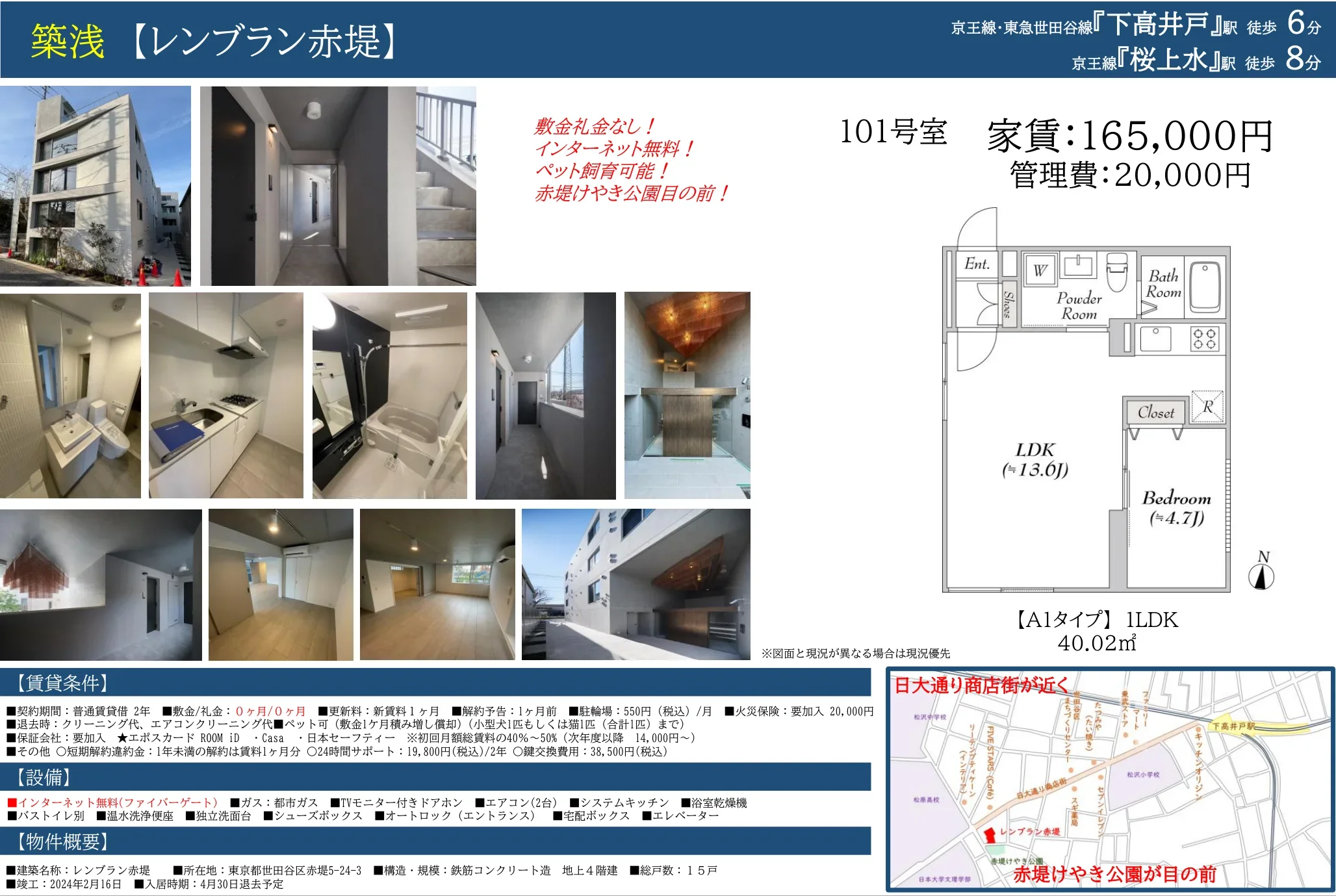 レンブラン赤堤 101号 0