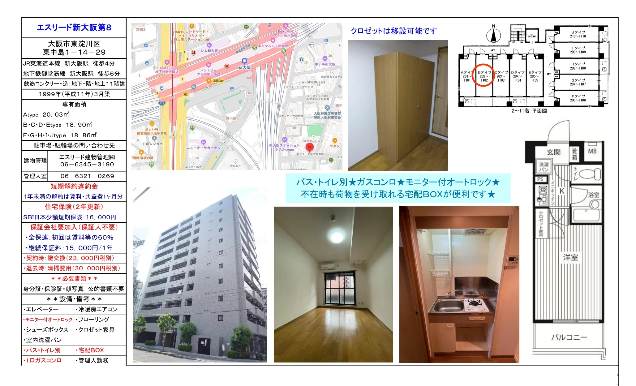 エスリード新大阪第8 0