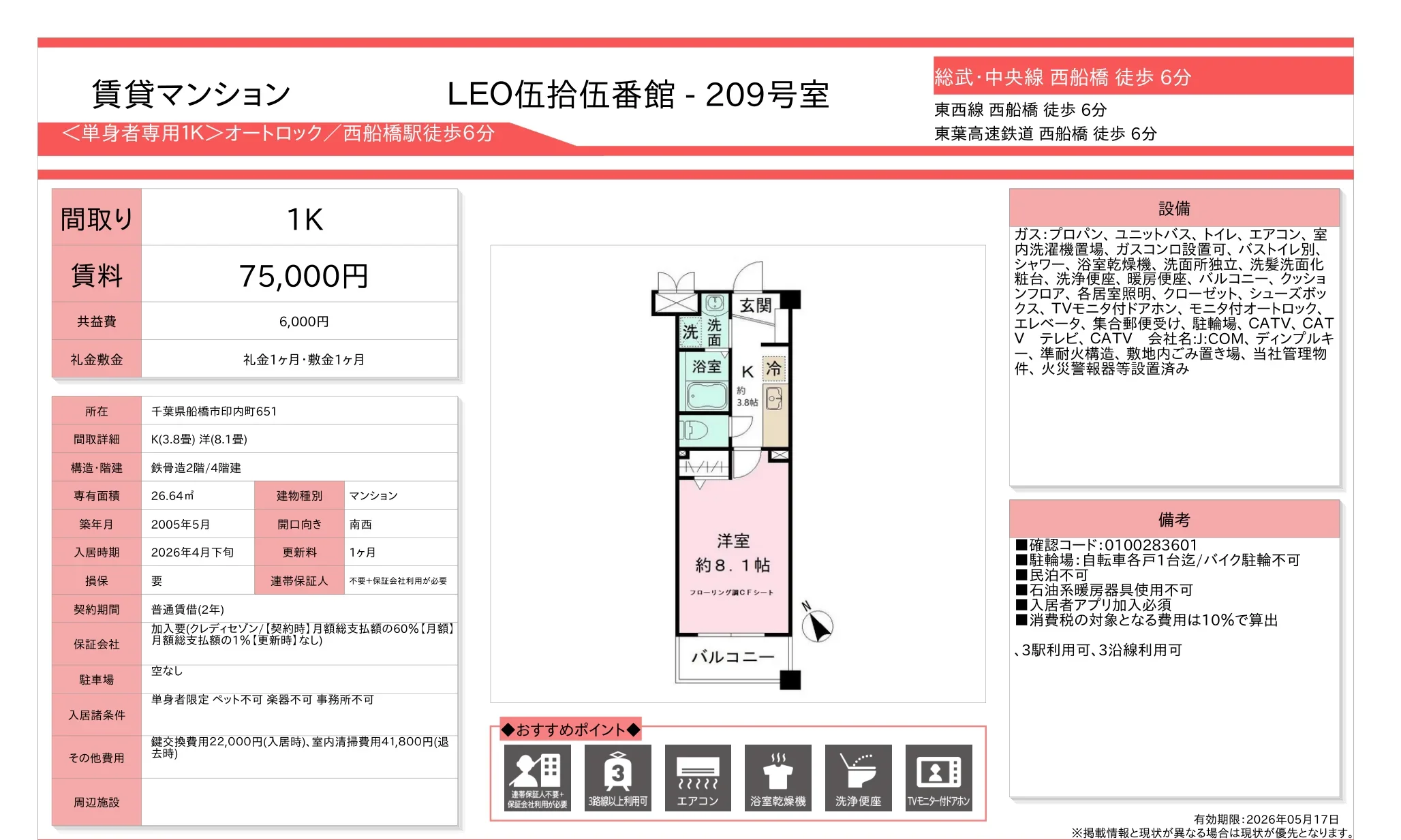 LEO伍拾伍番館 209号 0