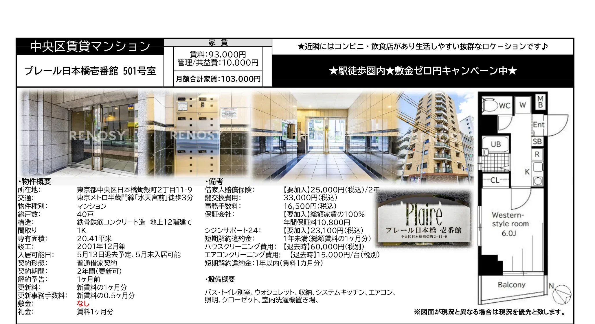 プレール日本橋壱番館 501号 0