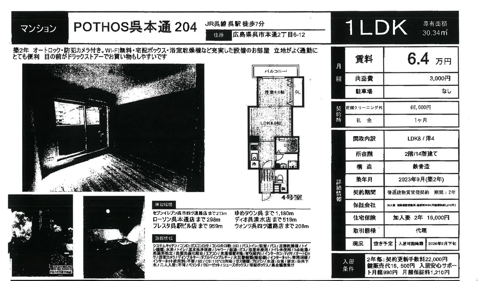 POTHOS呉本通204 204号 0