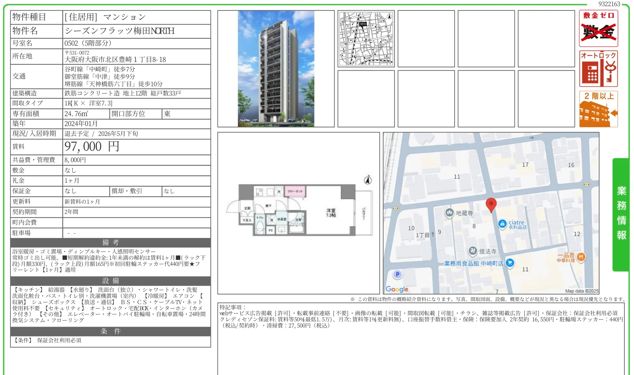 シーズンフラッツ梅田NORIH 0502 0