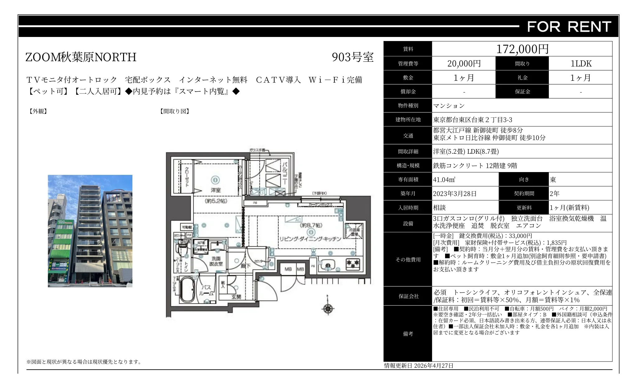 ZOOM秋葉原NORTH 903号室 903号 0