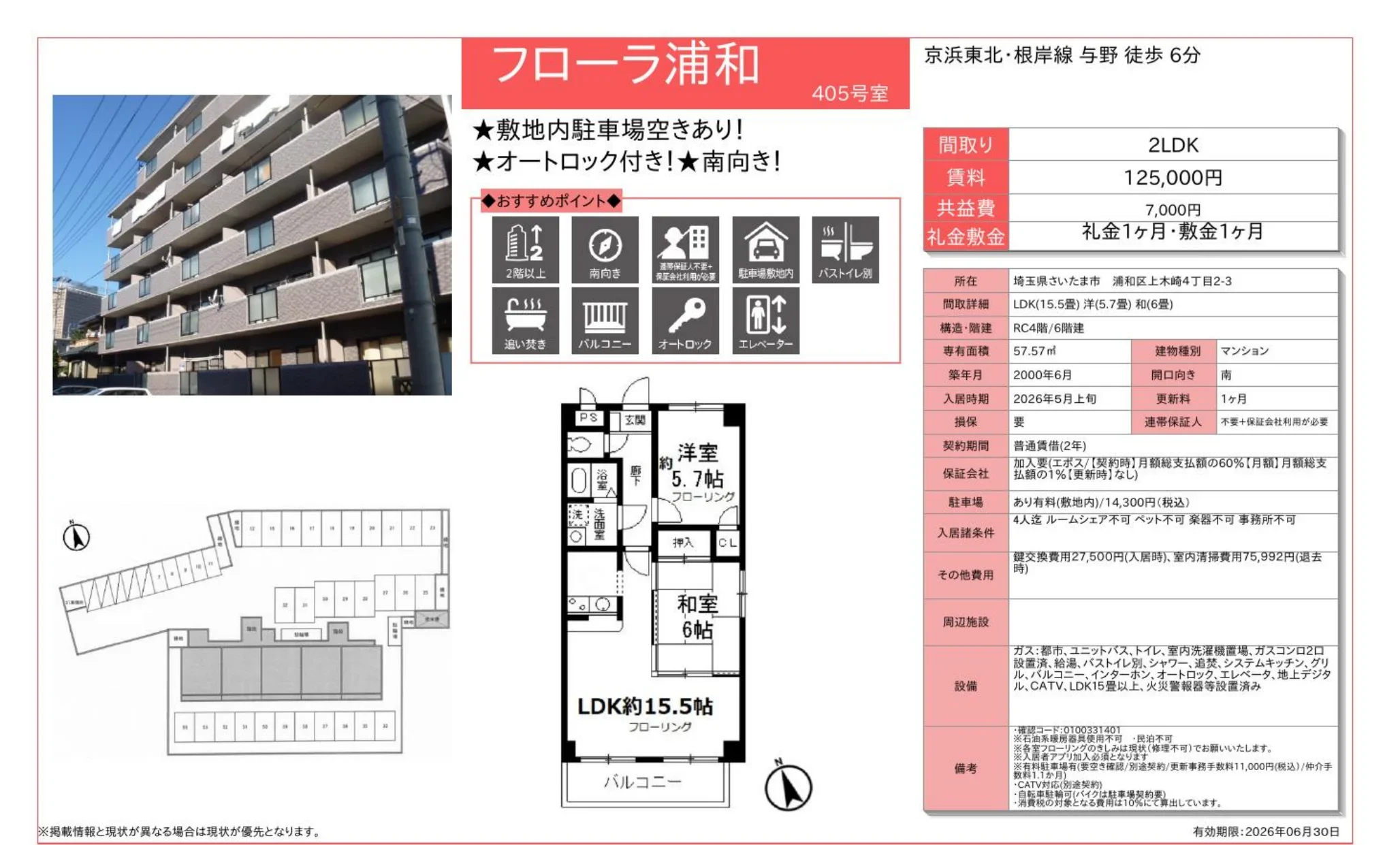 フローラ浦和 405号 0