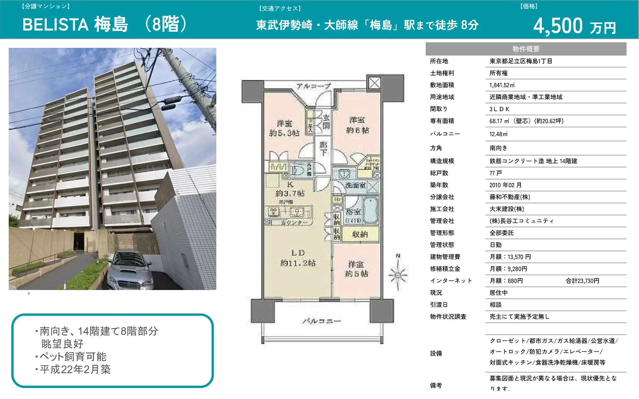 BELISTA 梅島 8号 0