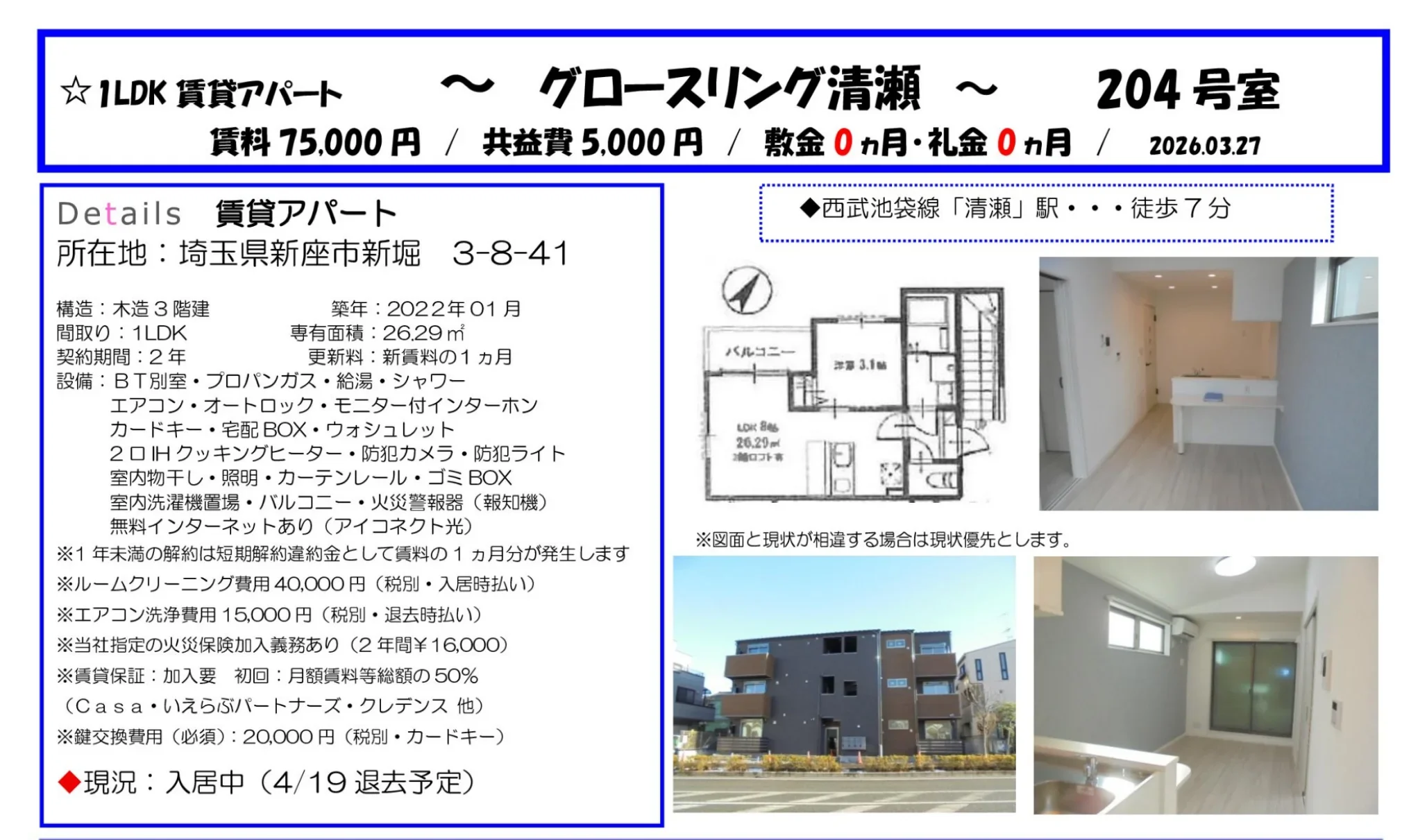 グロースリング清瀬 204号 0