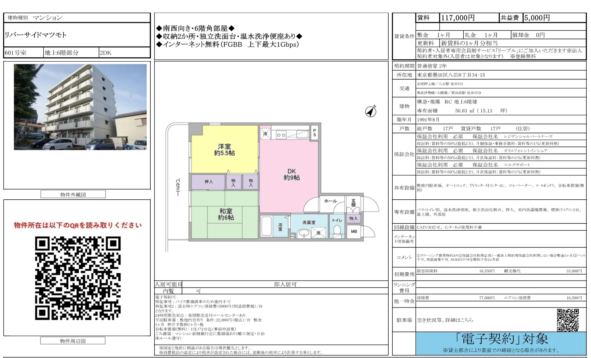 リバーサイドマツモト 5