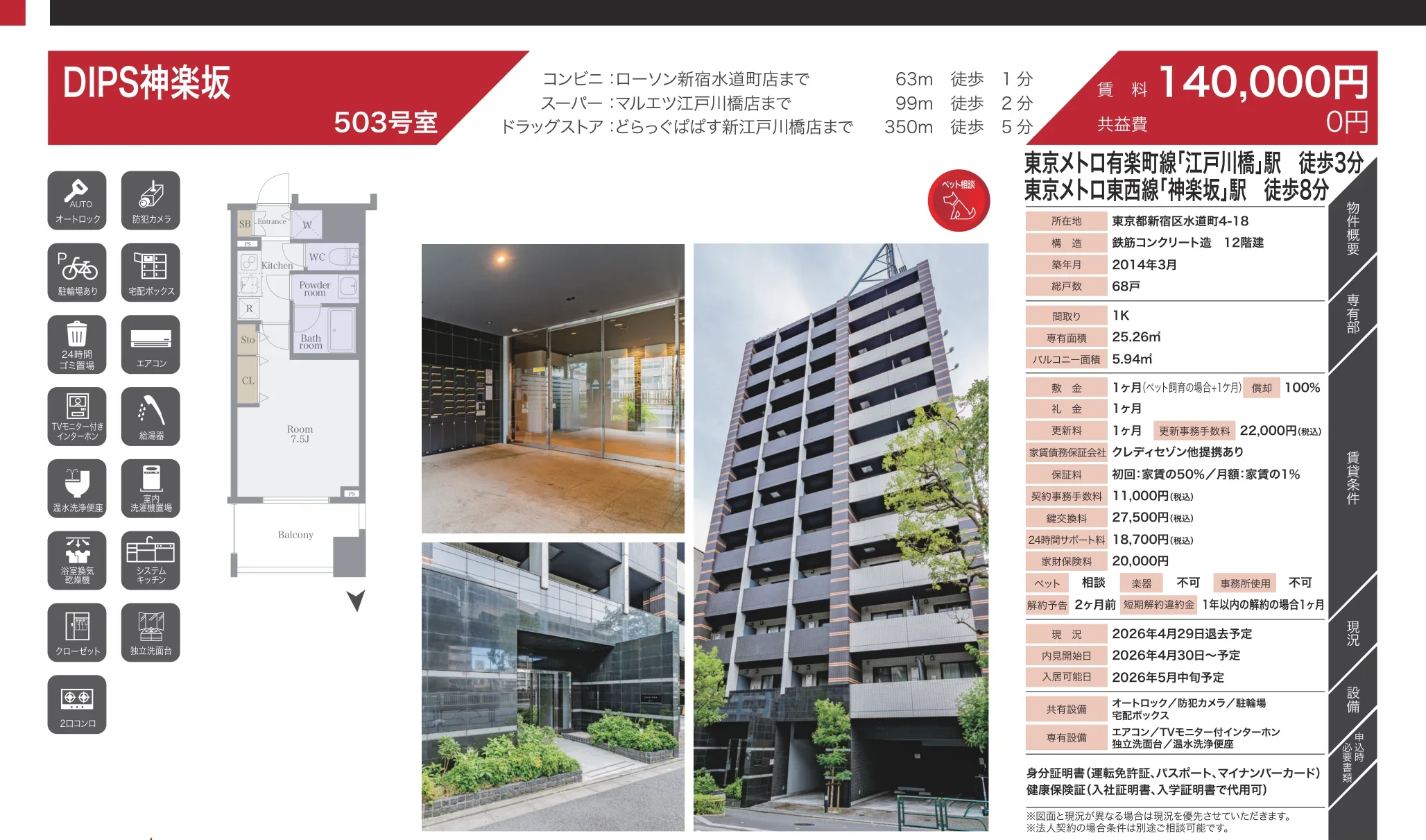 DIPS 神楽坂 503号 0