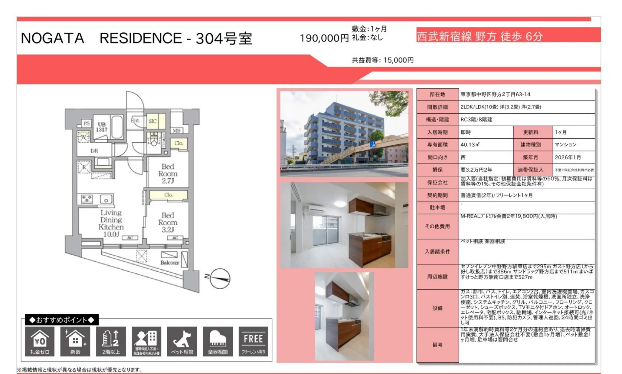 NOGATA RESIDENCE-304号室 304号 0