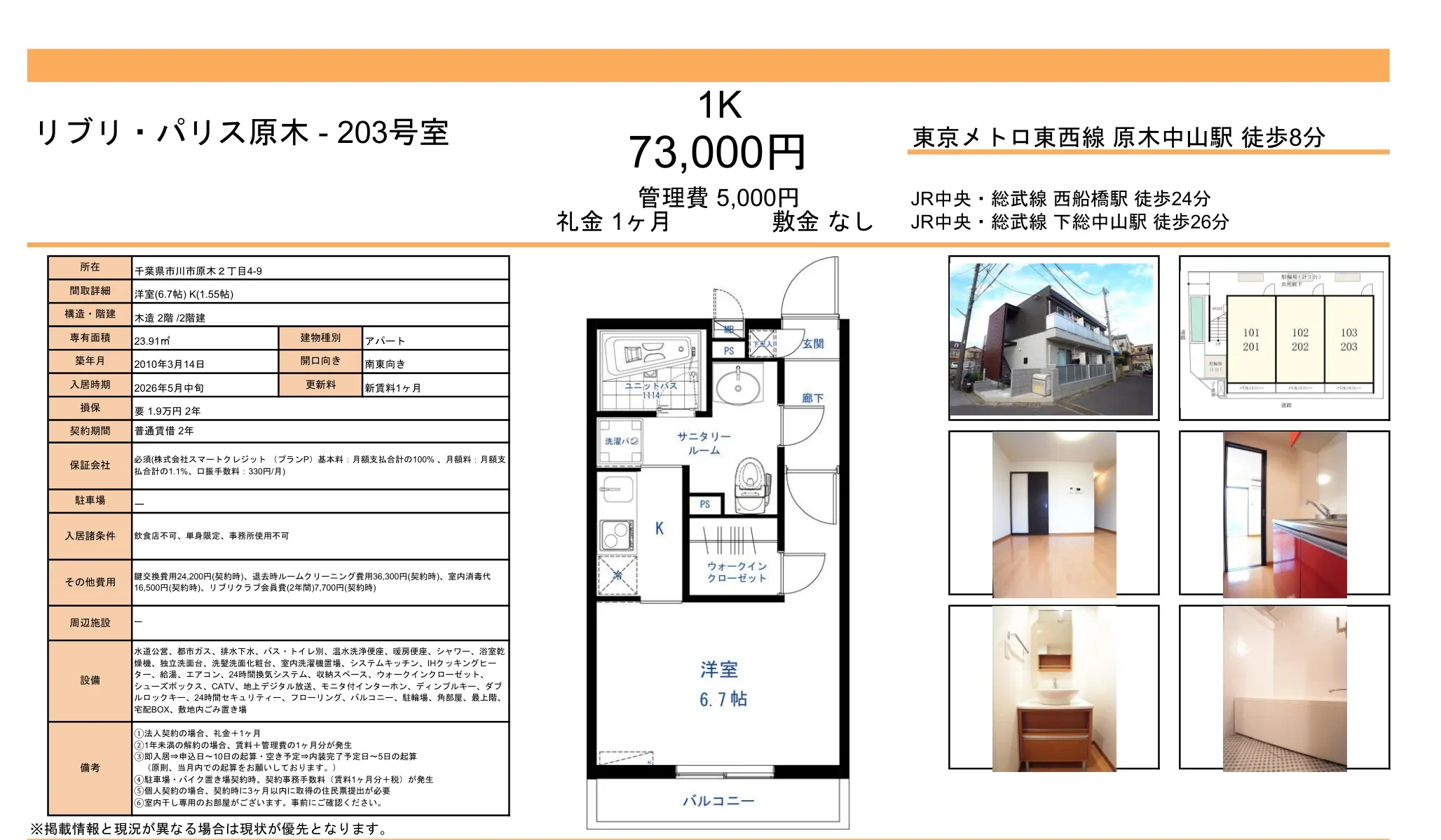 リブリ パリス原木 203号 0