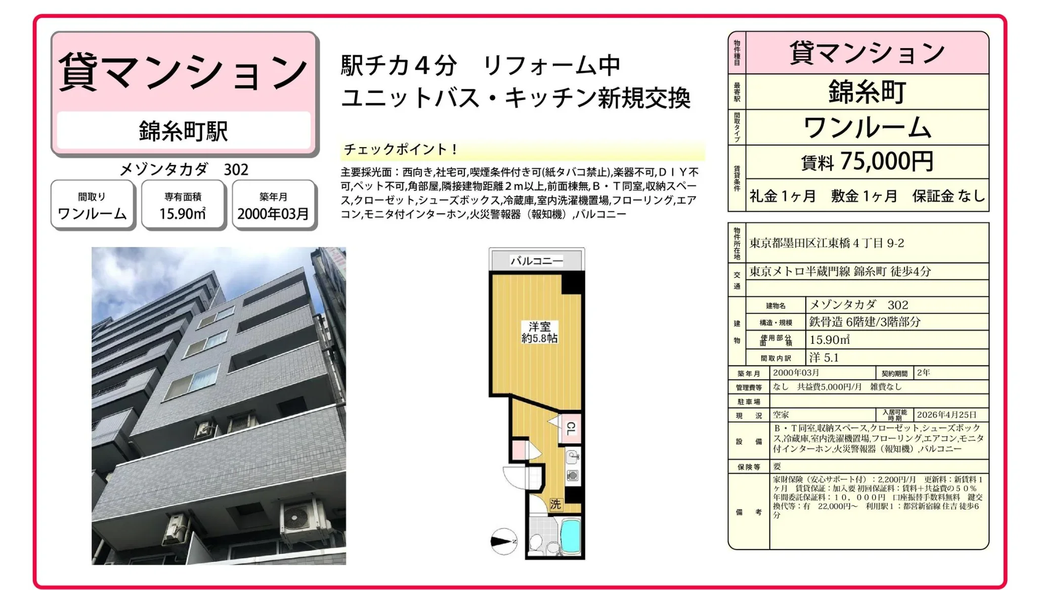 メゾンタカダ 302 302号 0