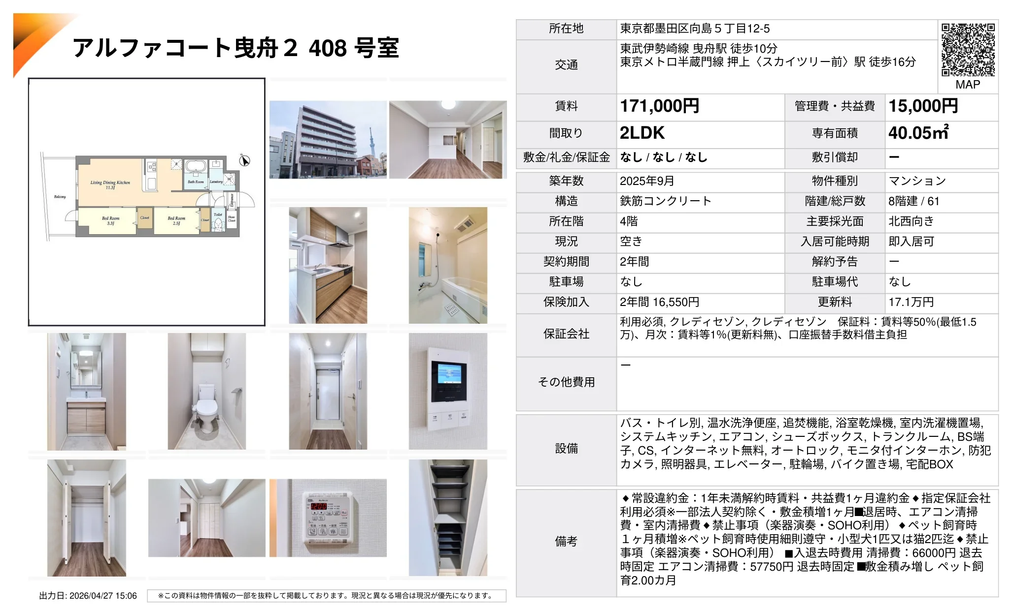 アルファコート曳舟 2408号 0