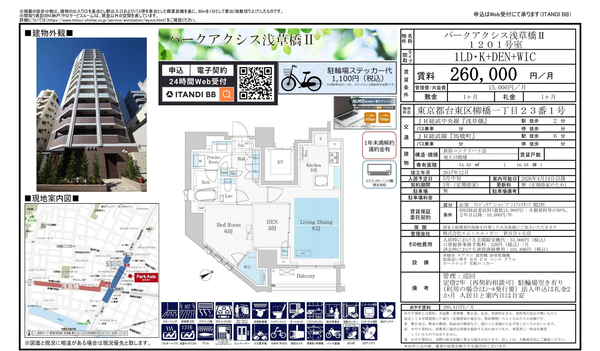 パークアクシス浅草橋Ⅱ 1201号 0