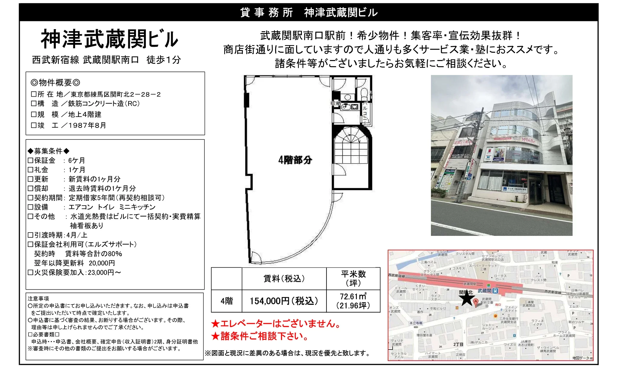 神津武蔵関ビル 4階 0