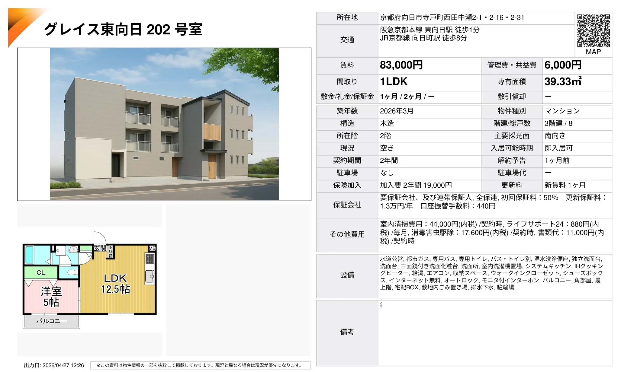 グレイス東向日 202号 0