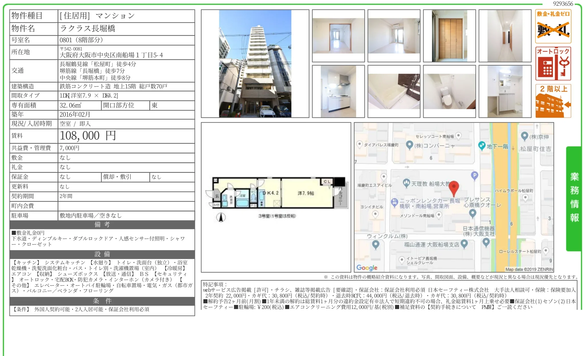 ラクラス長堀橋 0801号 0