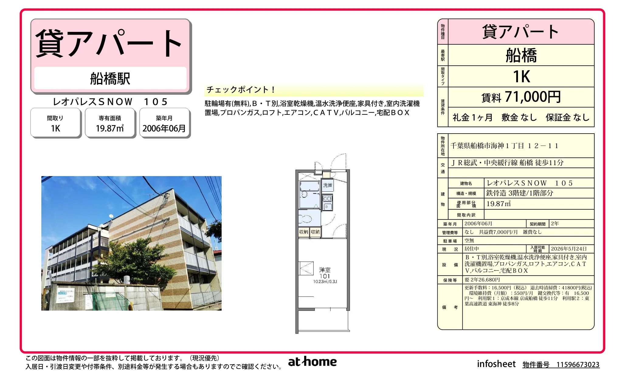 レオパレスＳＮＯＷ 0