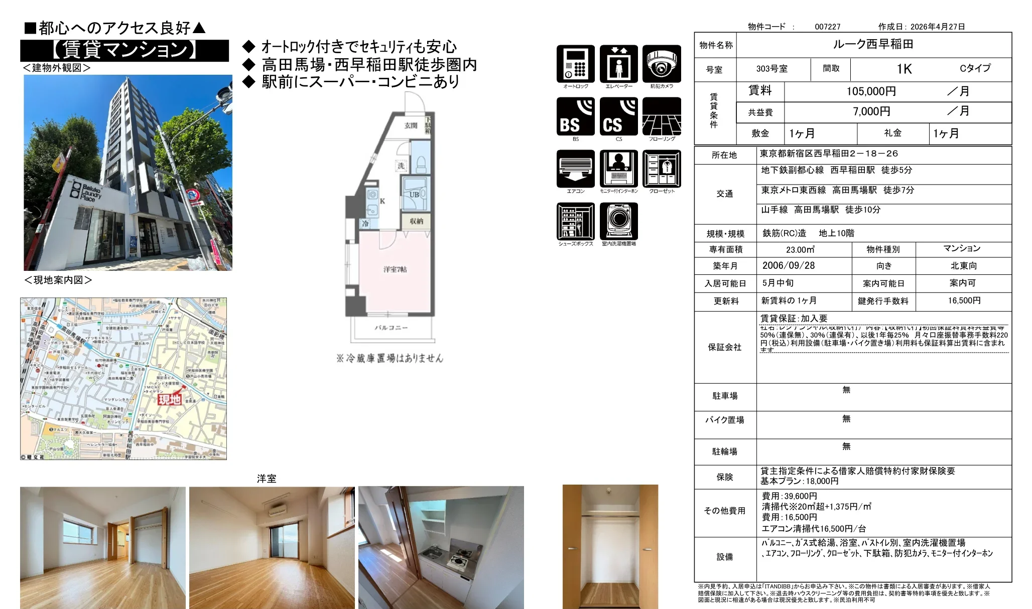 ルーク西早稲田 303号 0