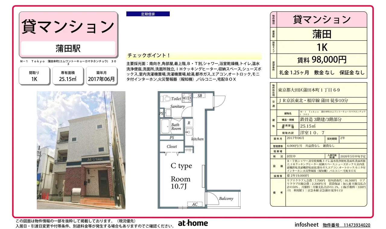 Ｍ－１　Ｔｏｋｙｏ　蒲田本町 0