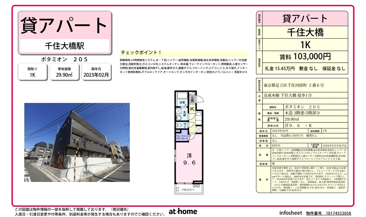 ポタミオン 0