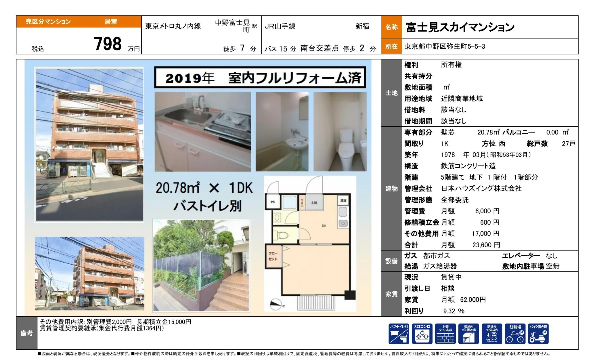 富士見スカイマンション 798号 0