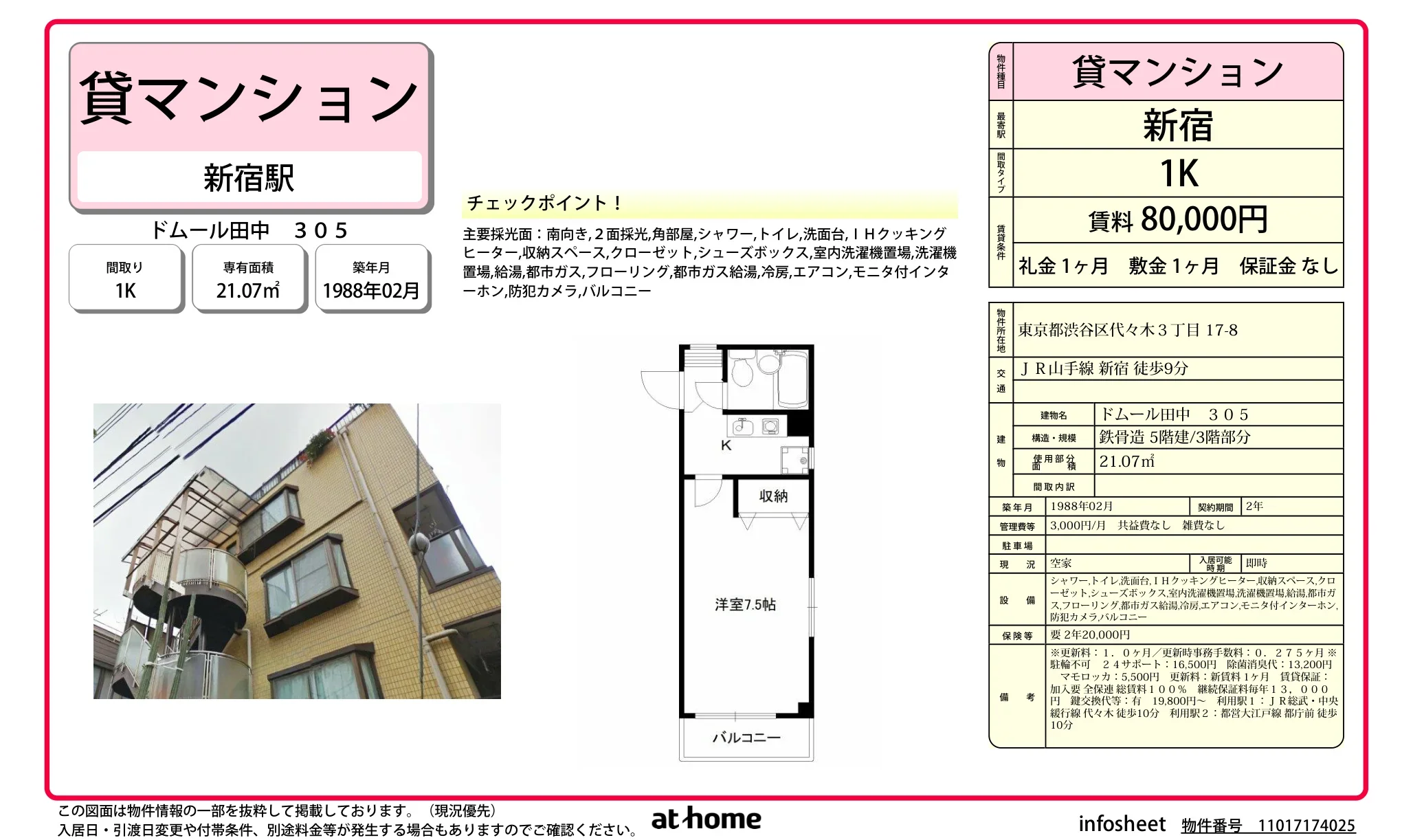 ドムール田中 305号 0