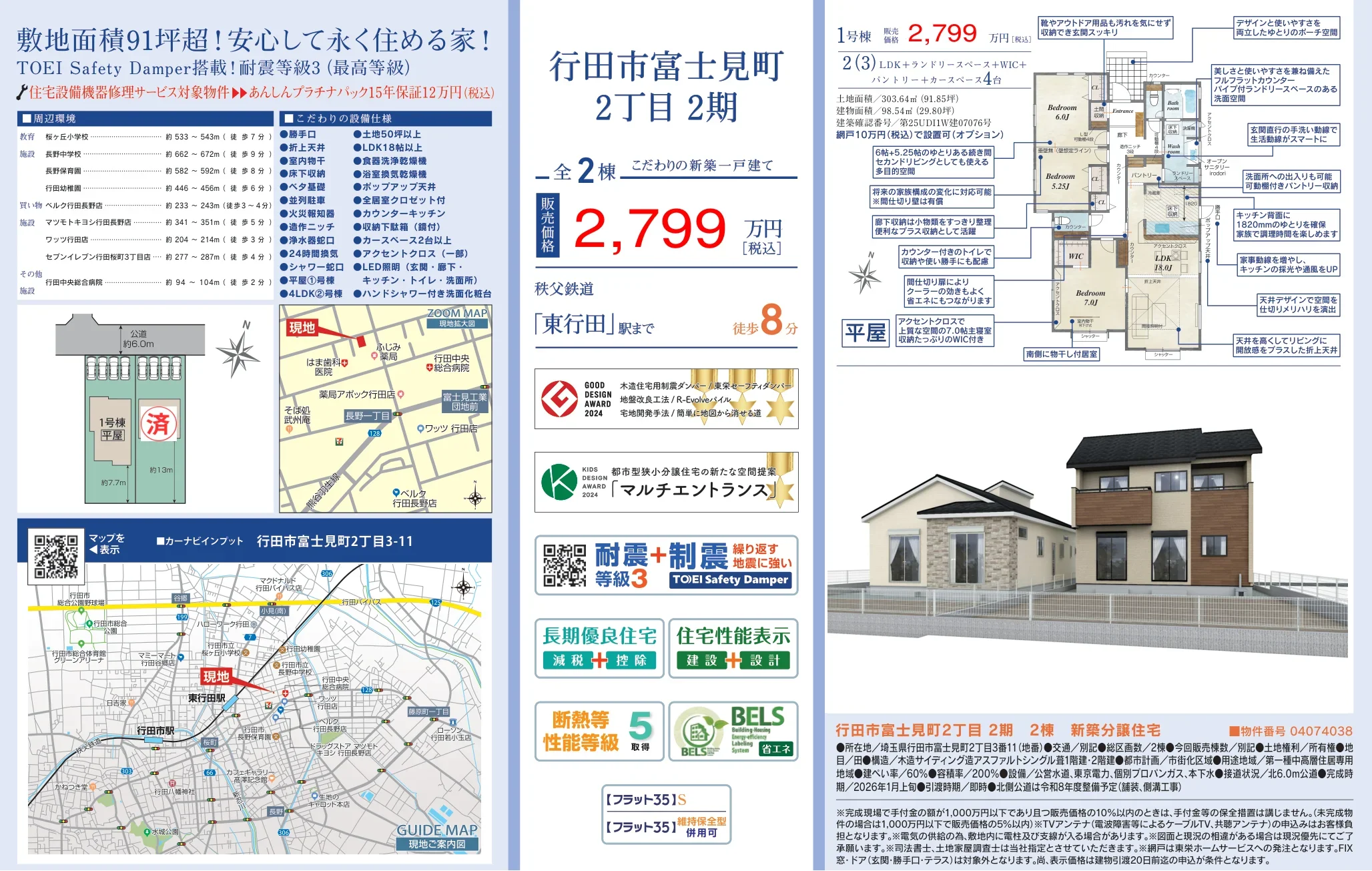 行田市富士見町2丁目新築一戸建て 1号棟 0