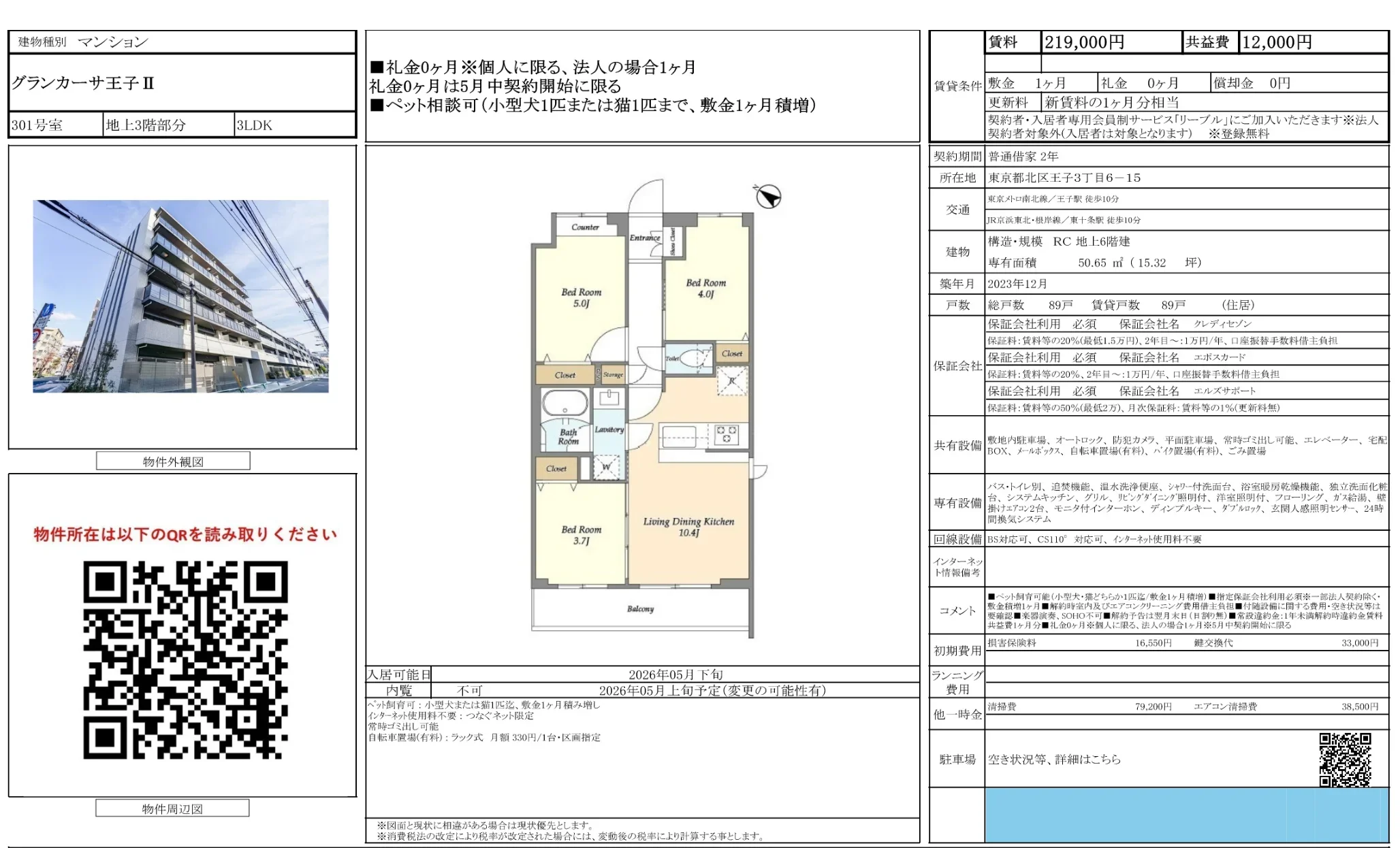 グランカーサ王子Ⅱ 301号 0