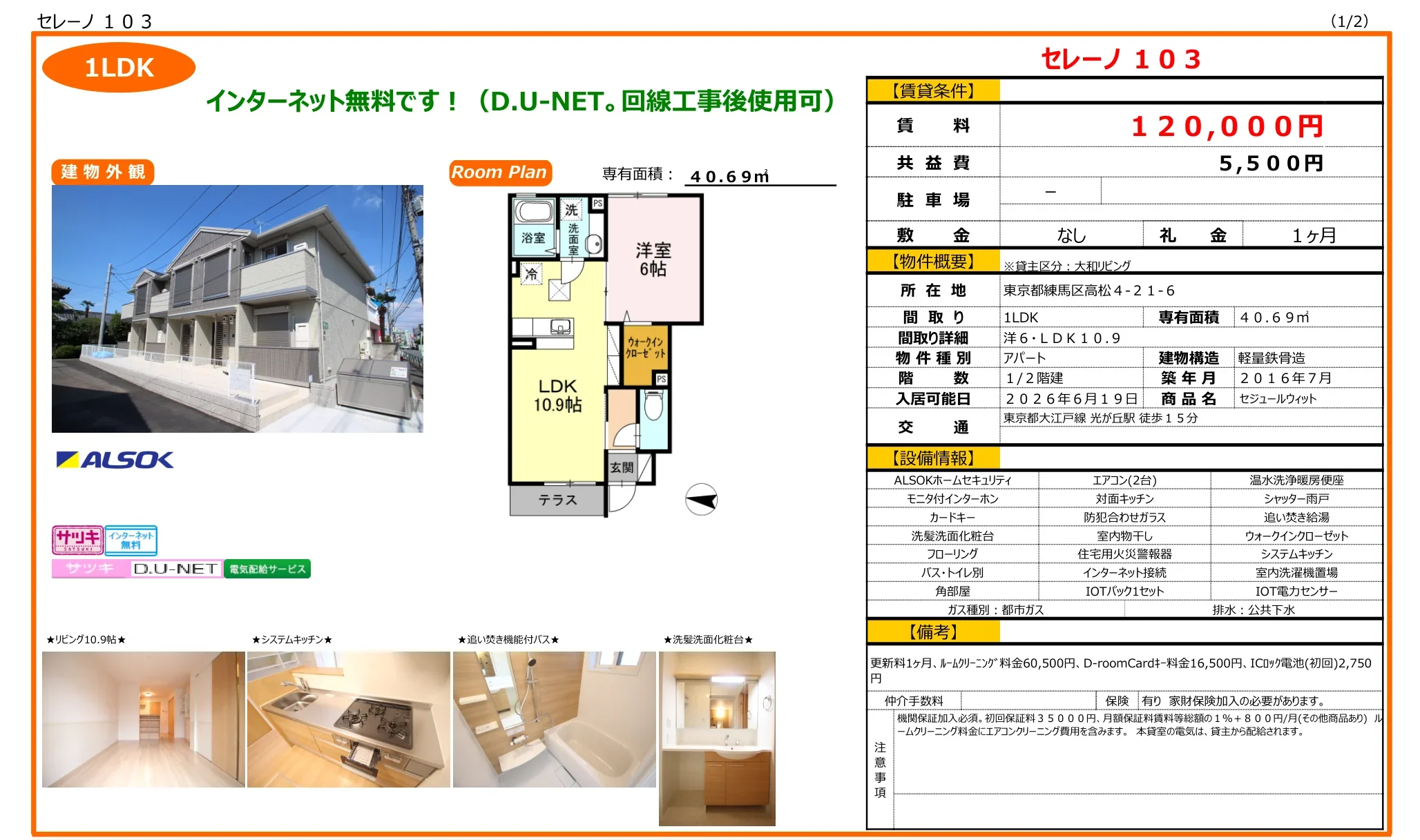 セレーノ 103 103号 0