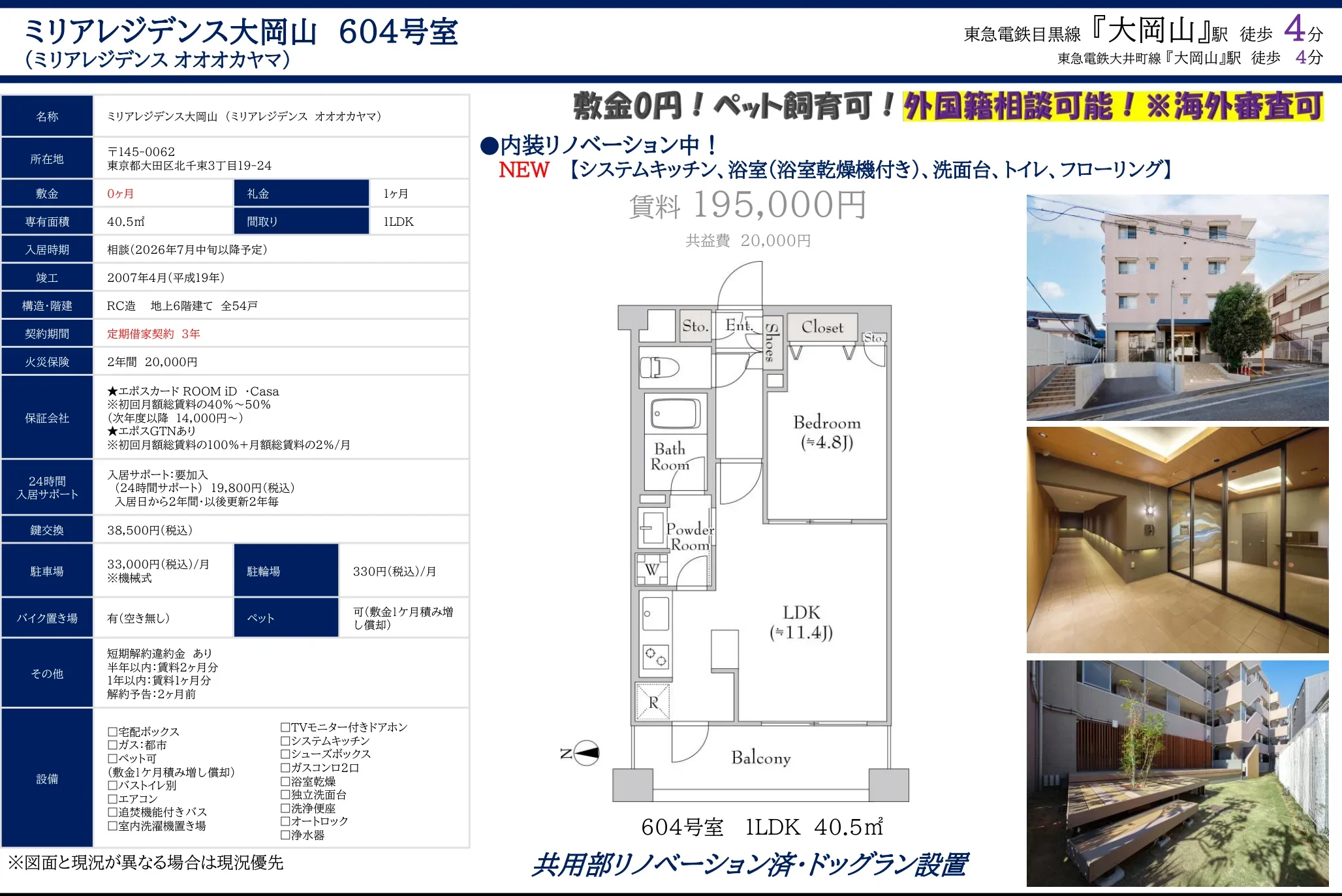 ミリアレジデンス大岡山 604号 0
