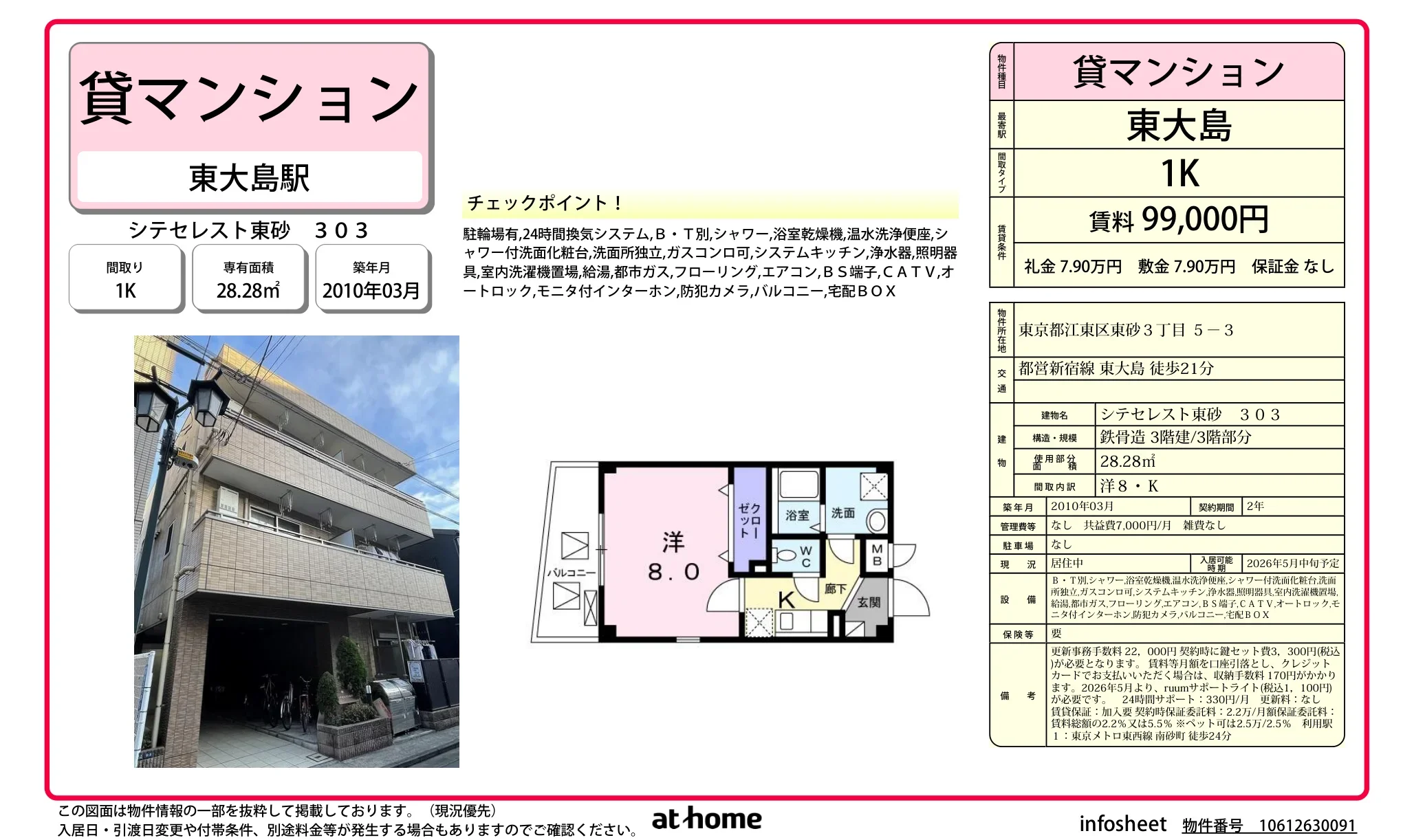 Studio Condo in Higashisuna 0